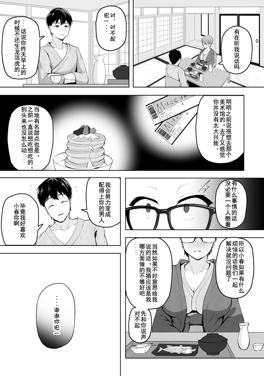Doki Doki Hot Spring - Page 13