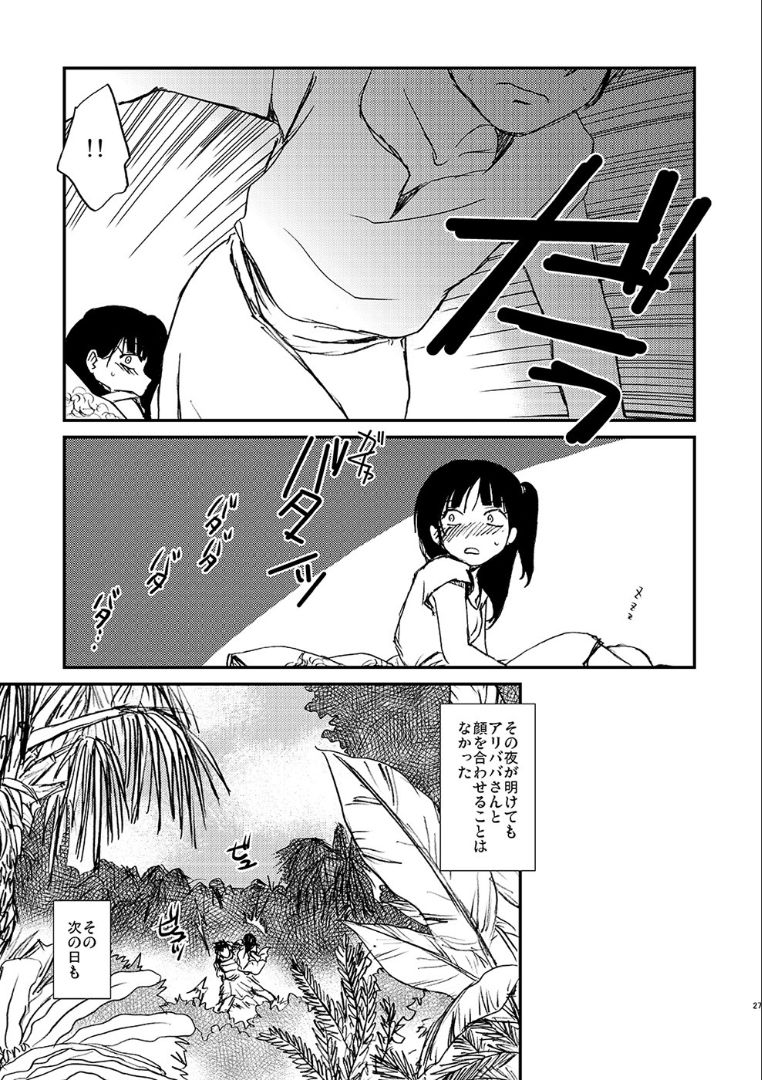 Because, You’re The Only One - Page 26