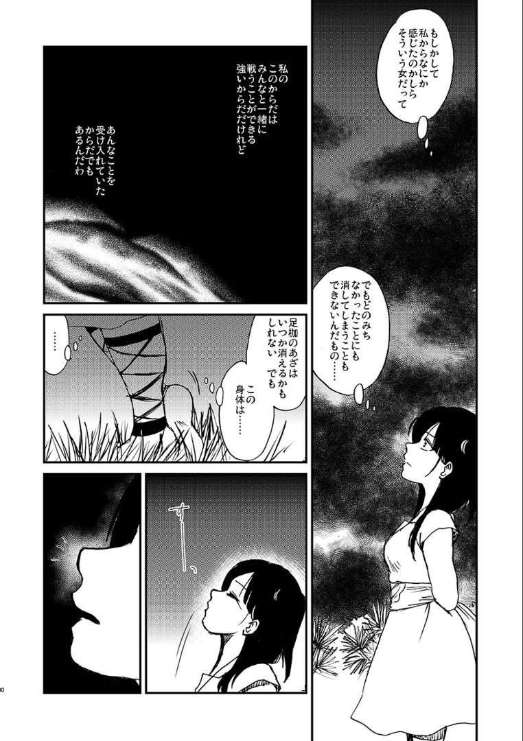 Because, You’re The Only One - Page 29