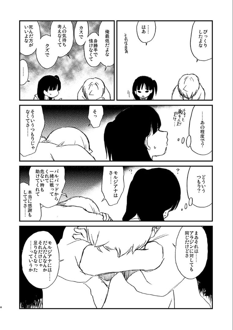 Because, You’re The Only One - Page 33