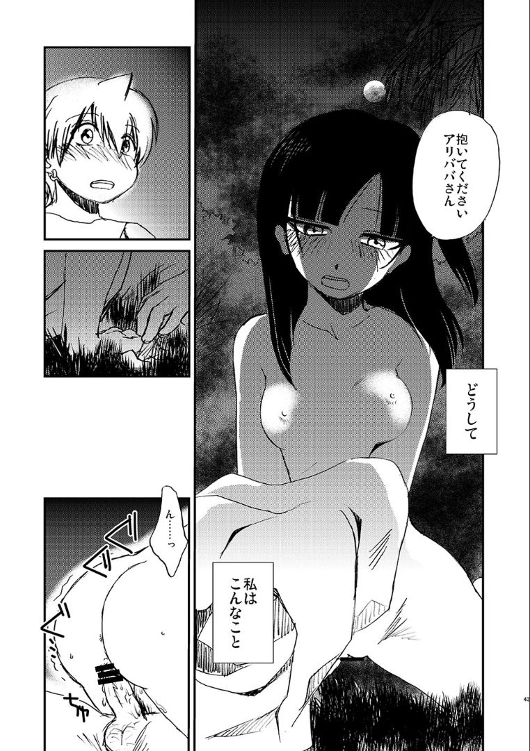 Because, You’re The Only One - Page 42