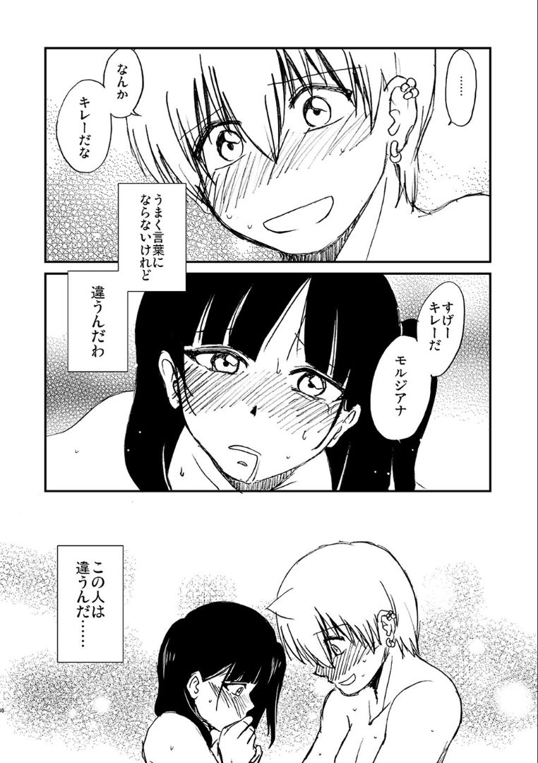 Because, You’re The Only One - Page 45