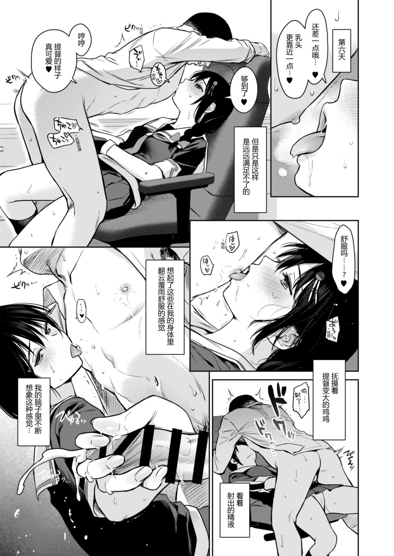 Shigure once a week - Page 12