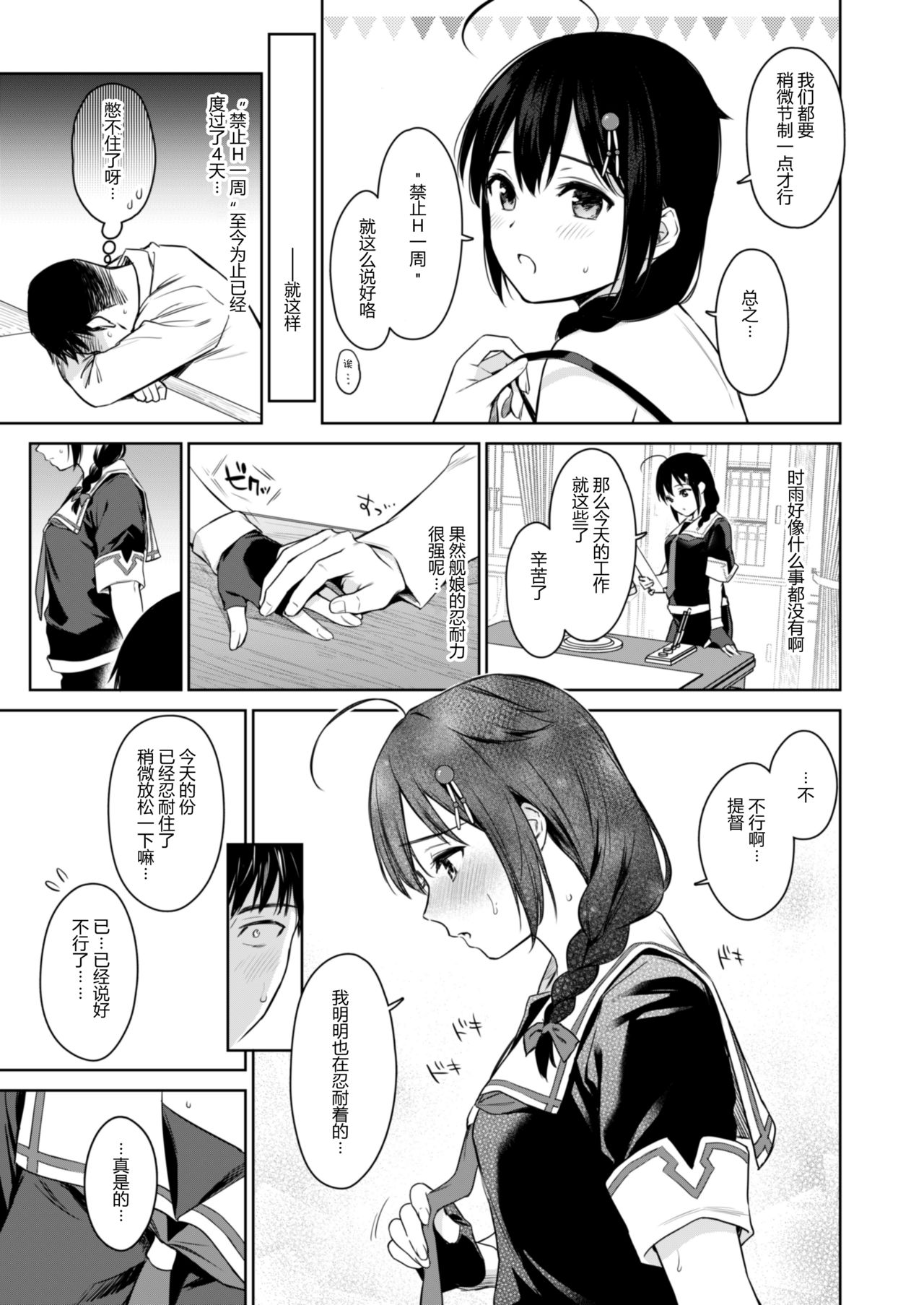Shigure once a week - Page 4
