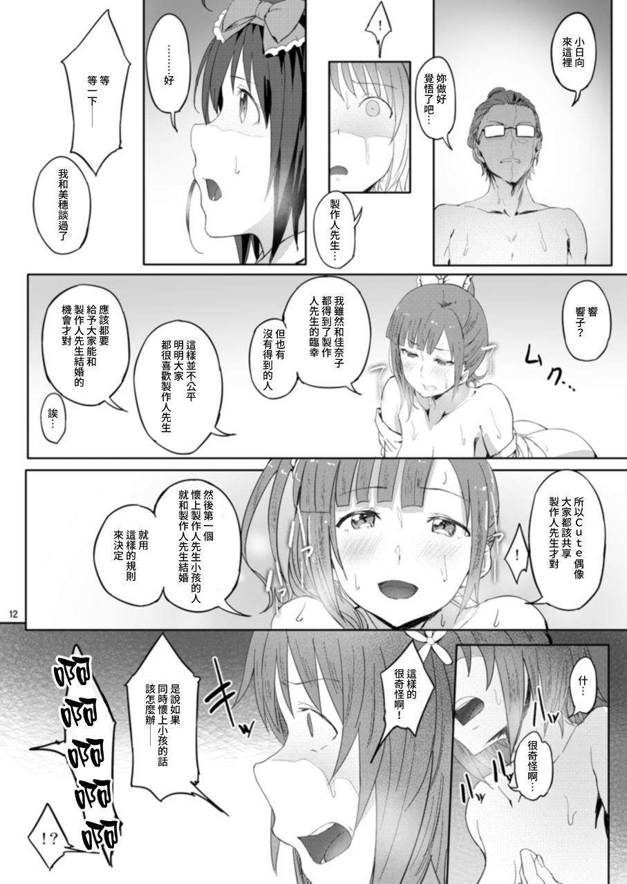 typeCu*02 Maji Angels - Page 11