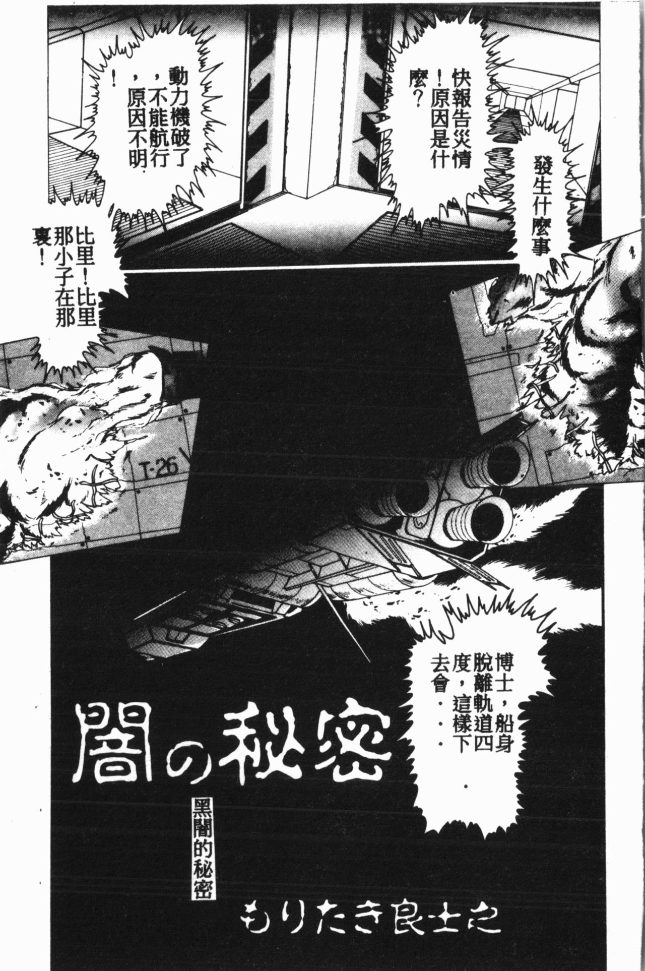 Comic Aishiteru Vol.15 - Page 144