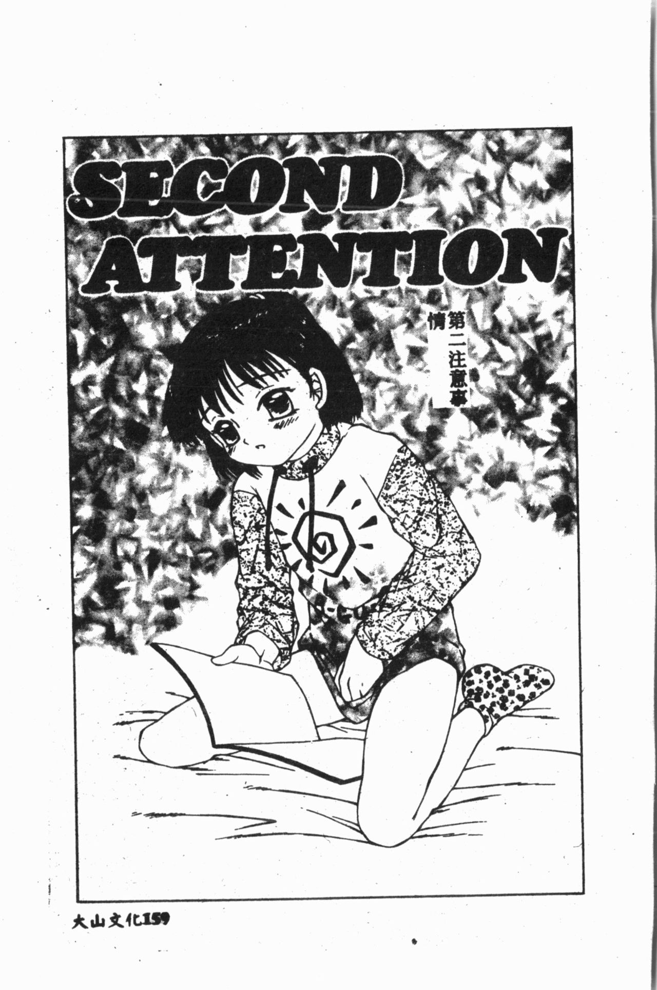 Comic Aishiteru Vol.15 - Page 160