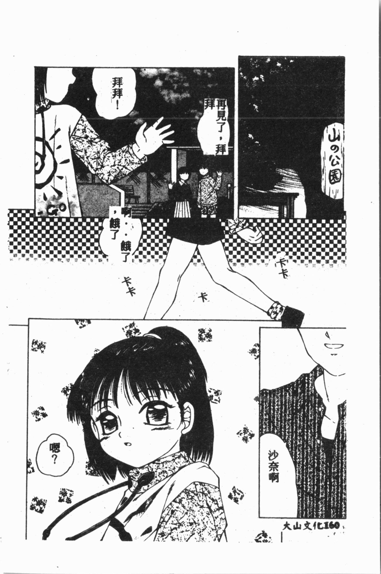 Comic Aishiteru Vol.15 - Page 161