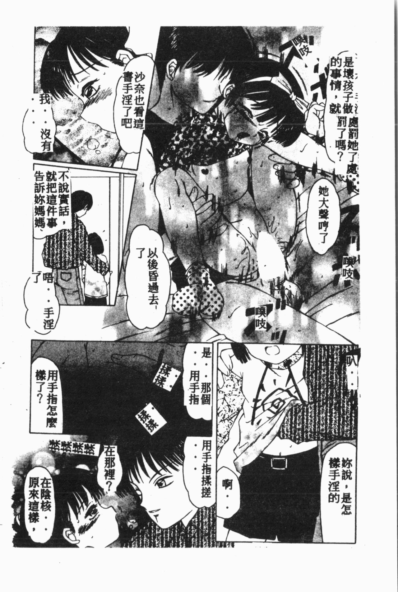 Comic Aishiteru Vol.15 - Page 165