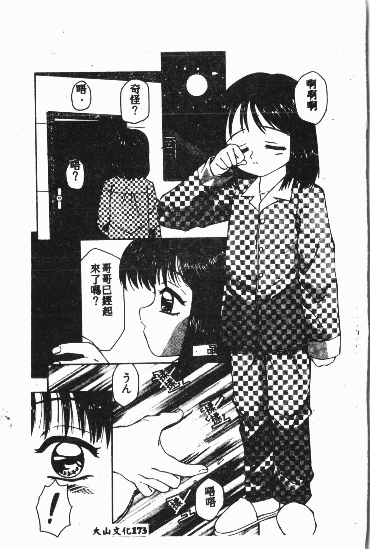 Comic Aishiteru Vol.15 - Page 176