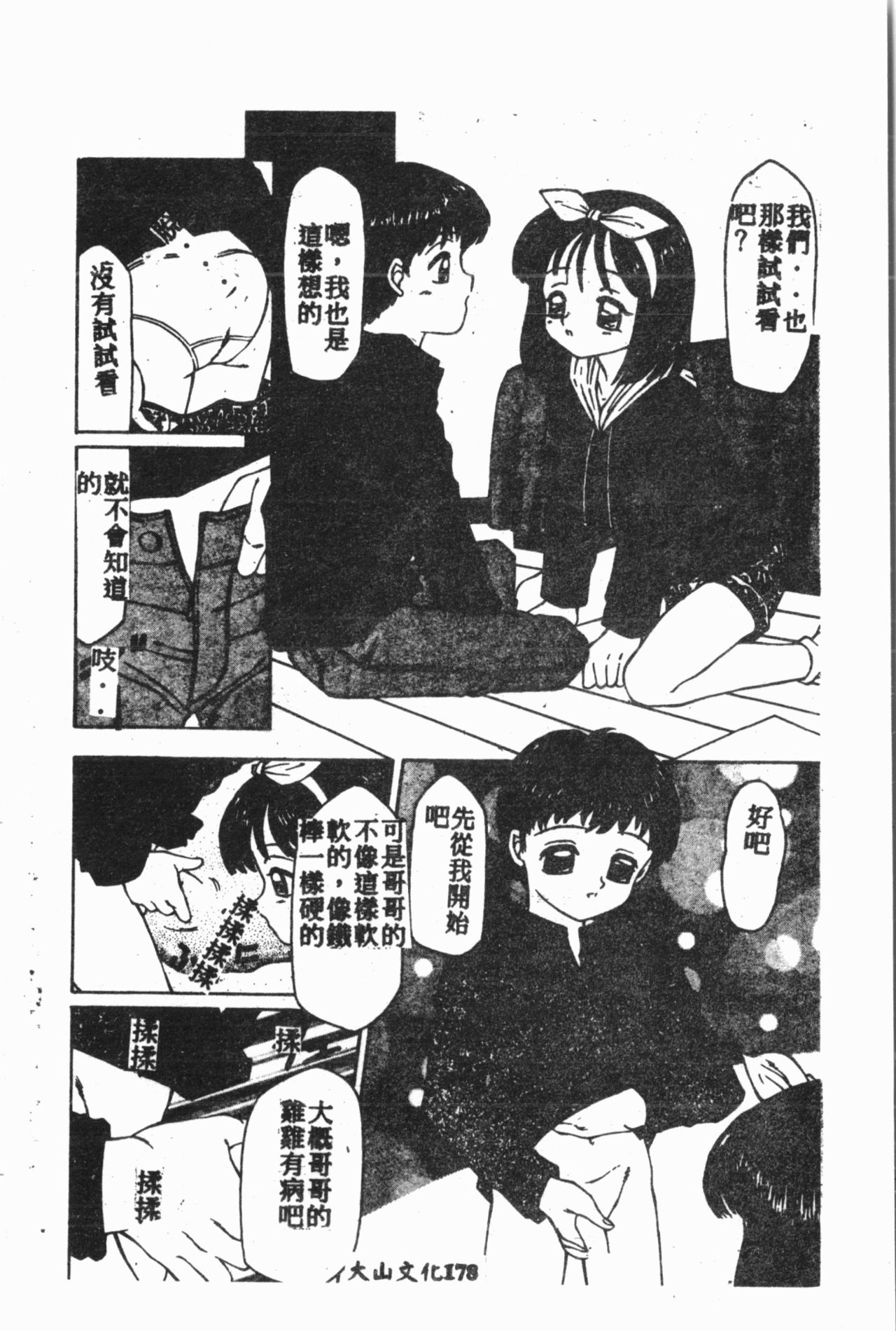 Comic Aishiteru Vol.15 - Page 181