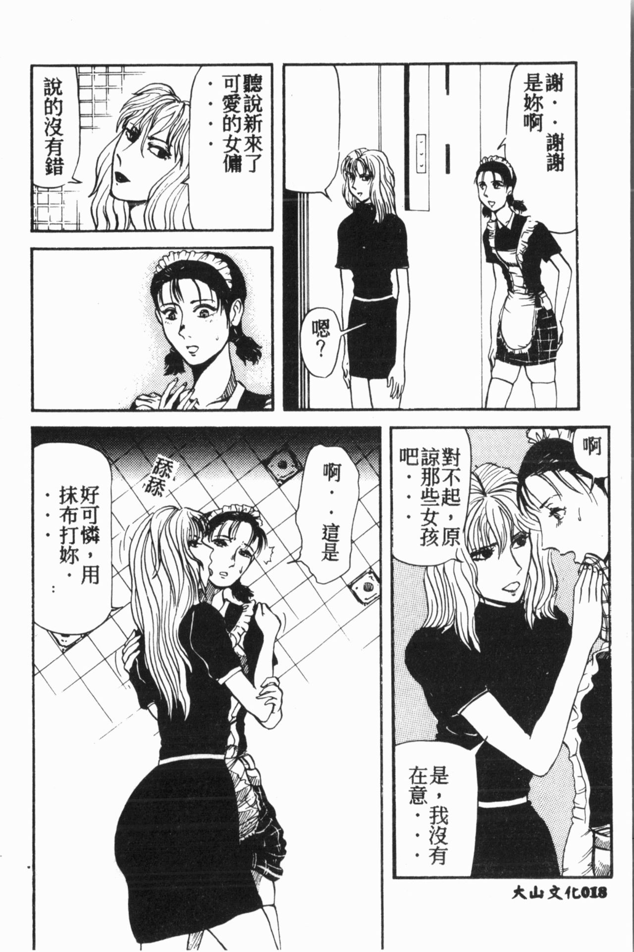 Comic Aishiteru Vol.15 - Page 19
