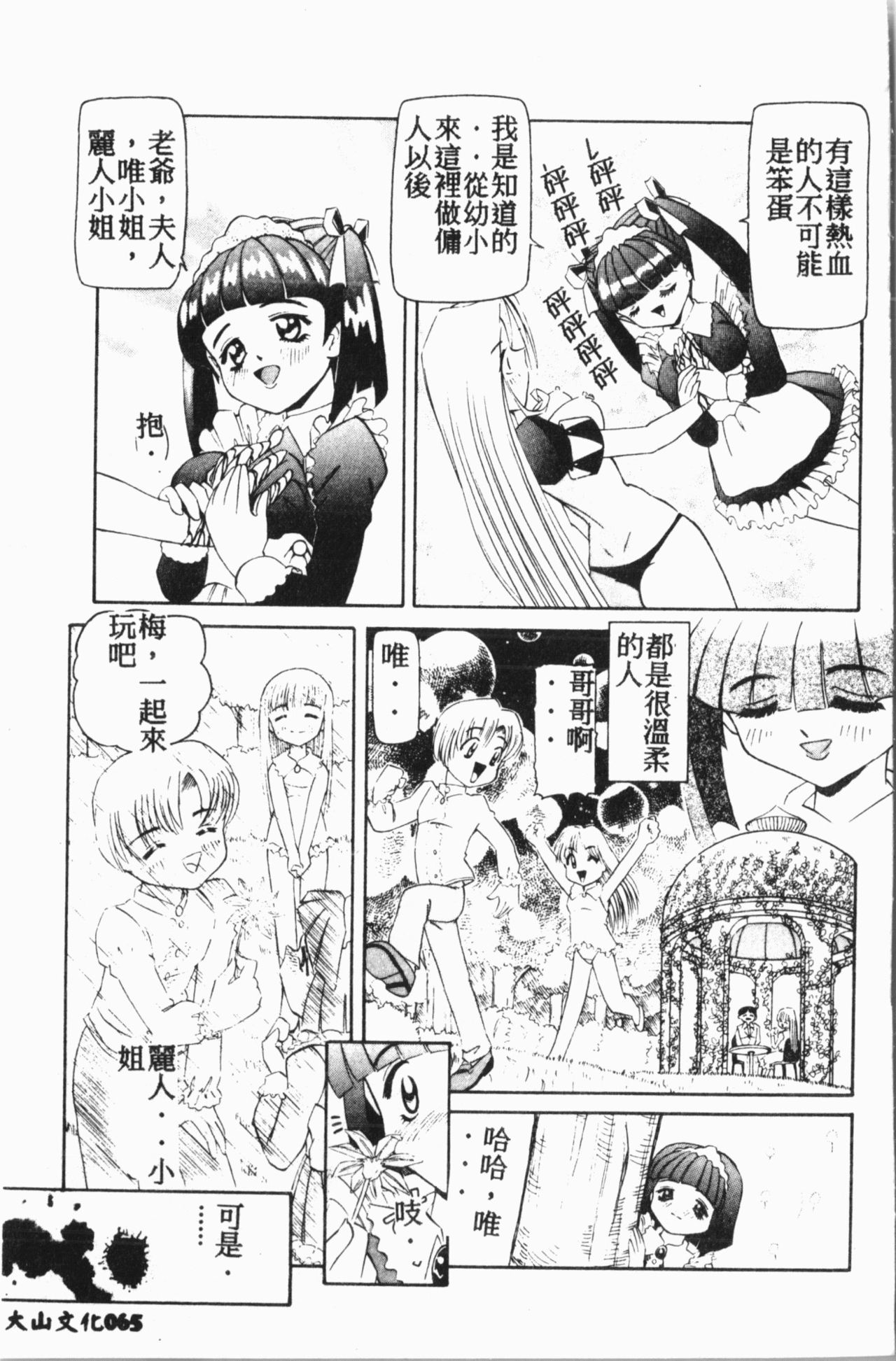 Comic Aishiteru Vol.15 - Page 66