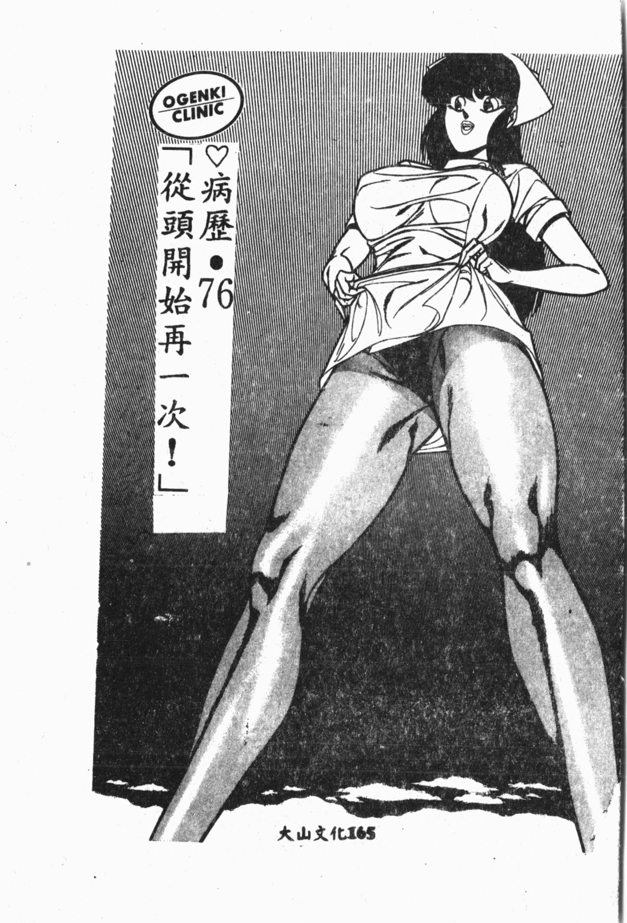 Comic Aishiteru Vol.33 - Page 166