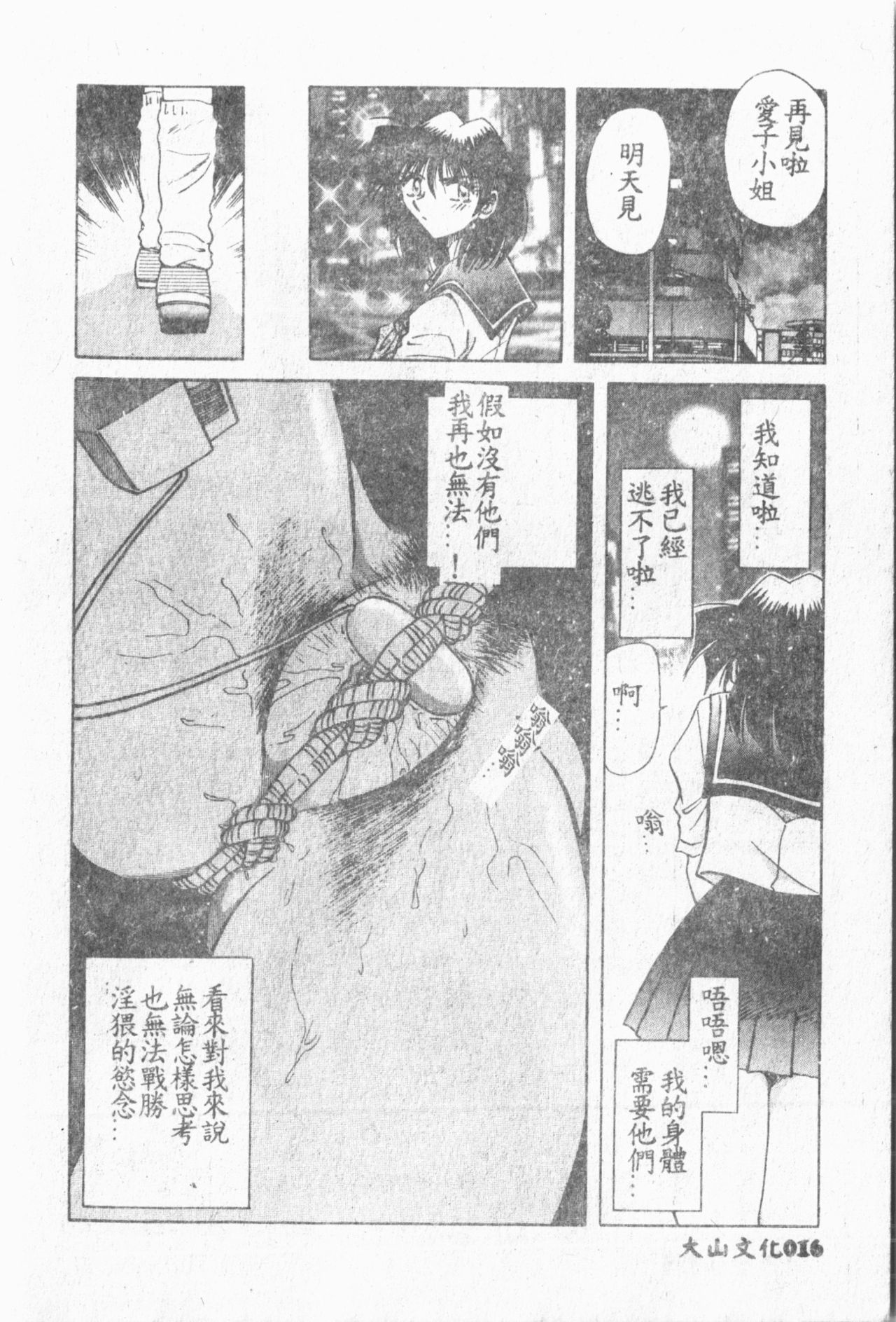 Comic Aishiteru Vol.33 - Page 17