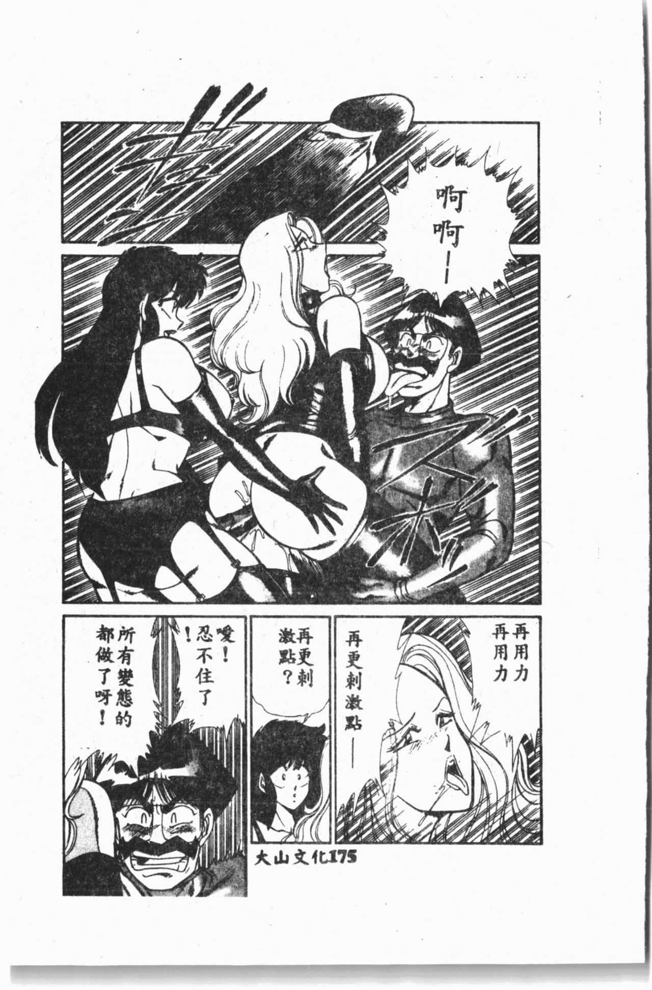 Comic Aishiteru Vol.33 - Page 176