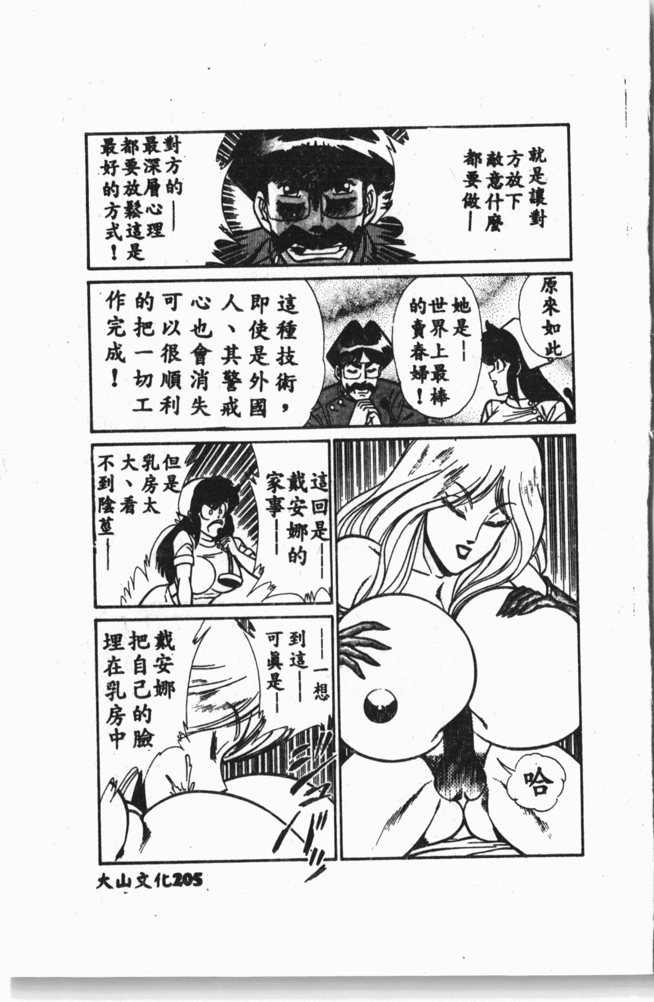Comic Aishiteru Vol.33 - Page 206