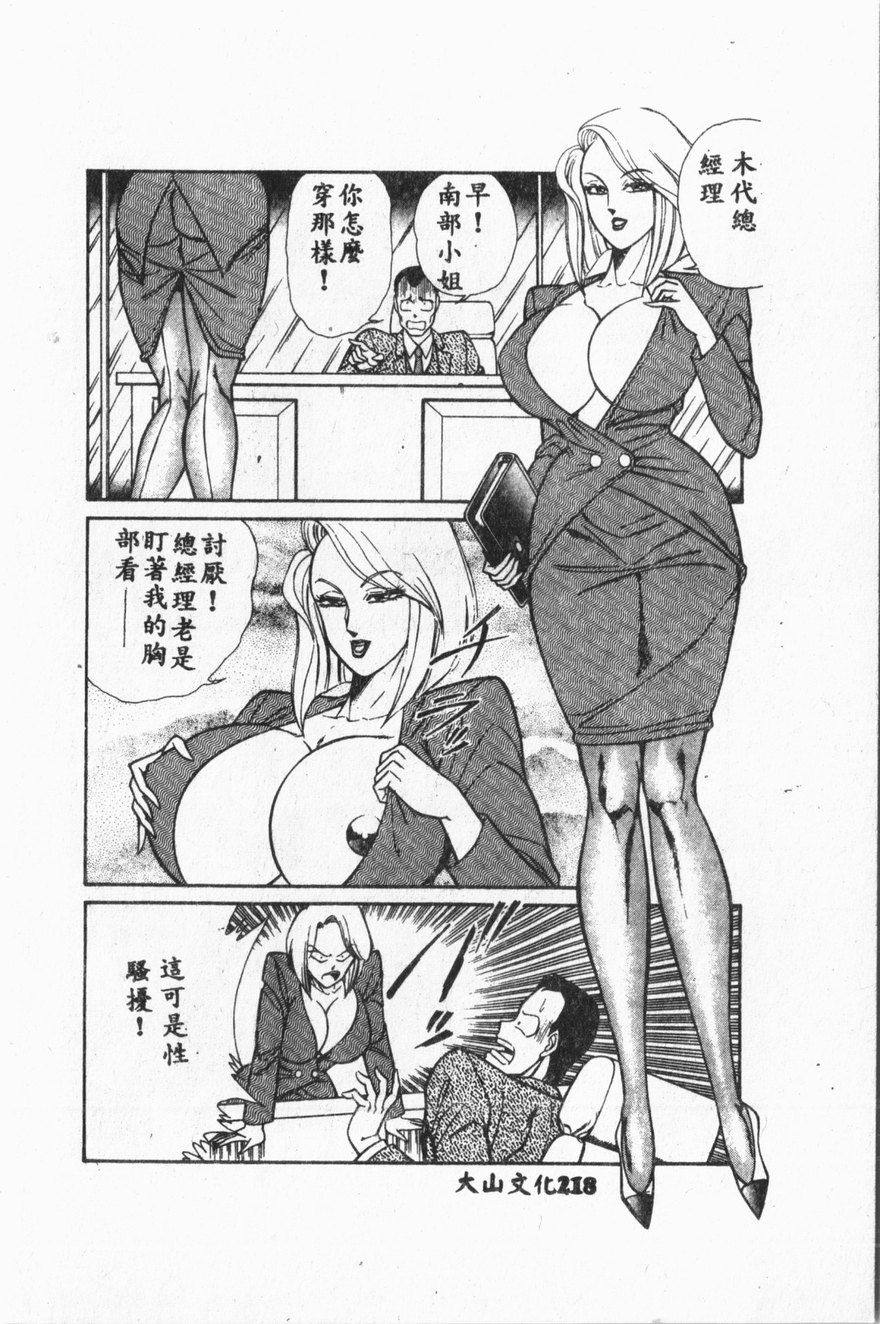 Comic Aishiteru Vol.33 - Page 219