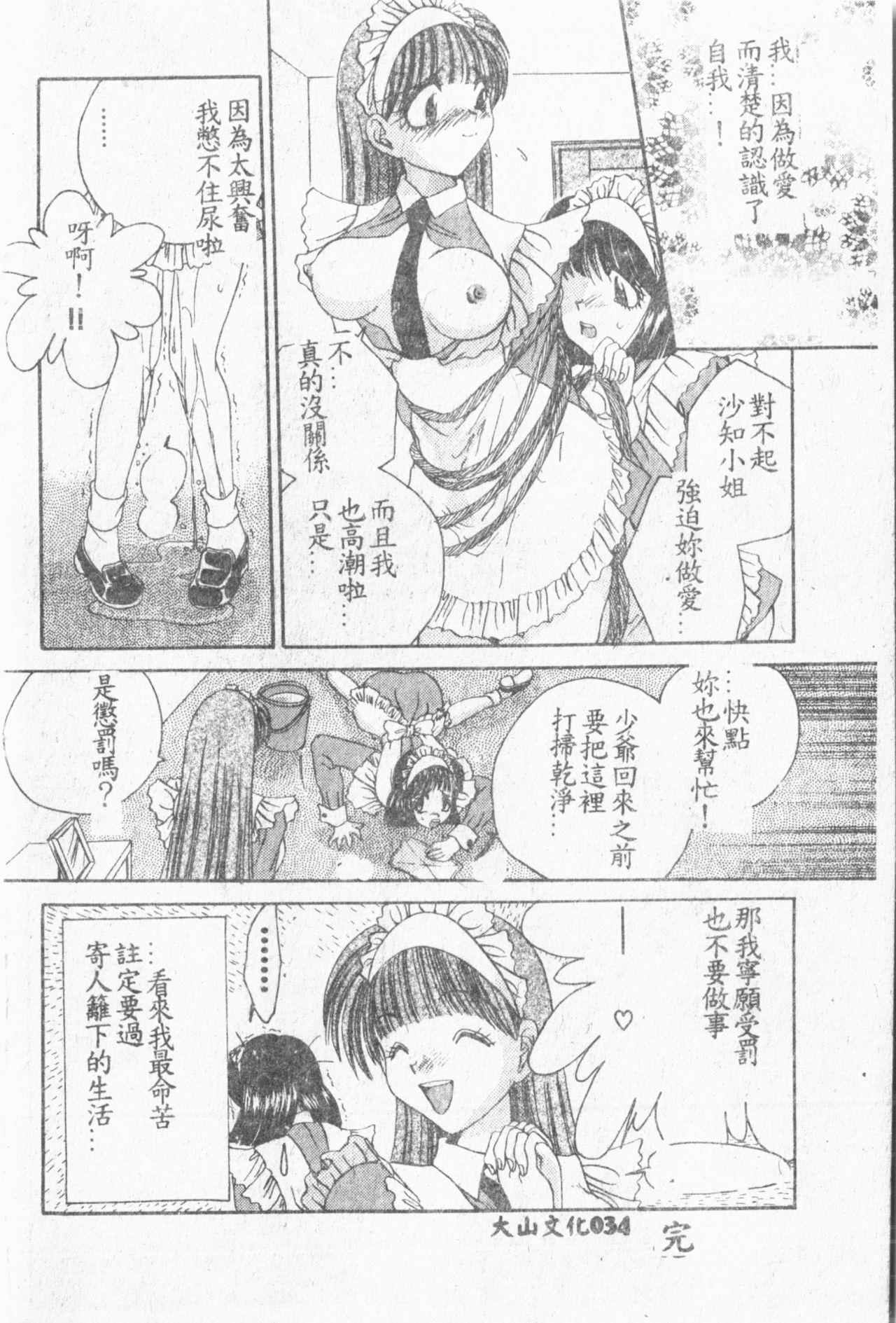 Comic Aishiteru Vol.33 - Page 35