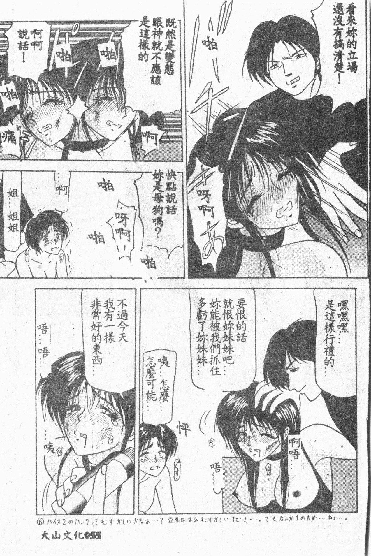 Comic Aishiteru Vol.33 - Page 56