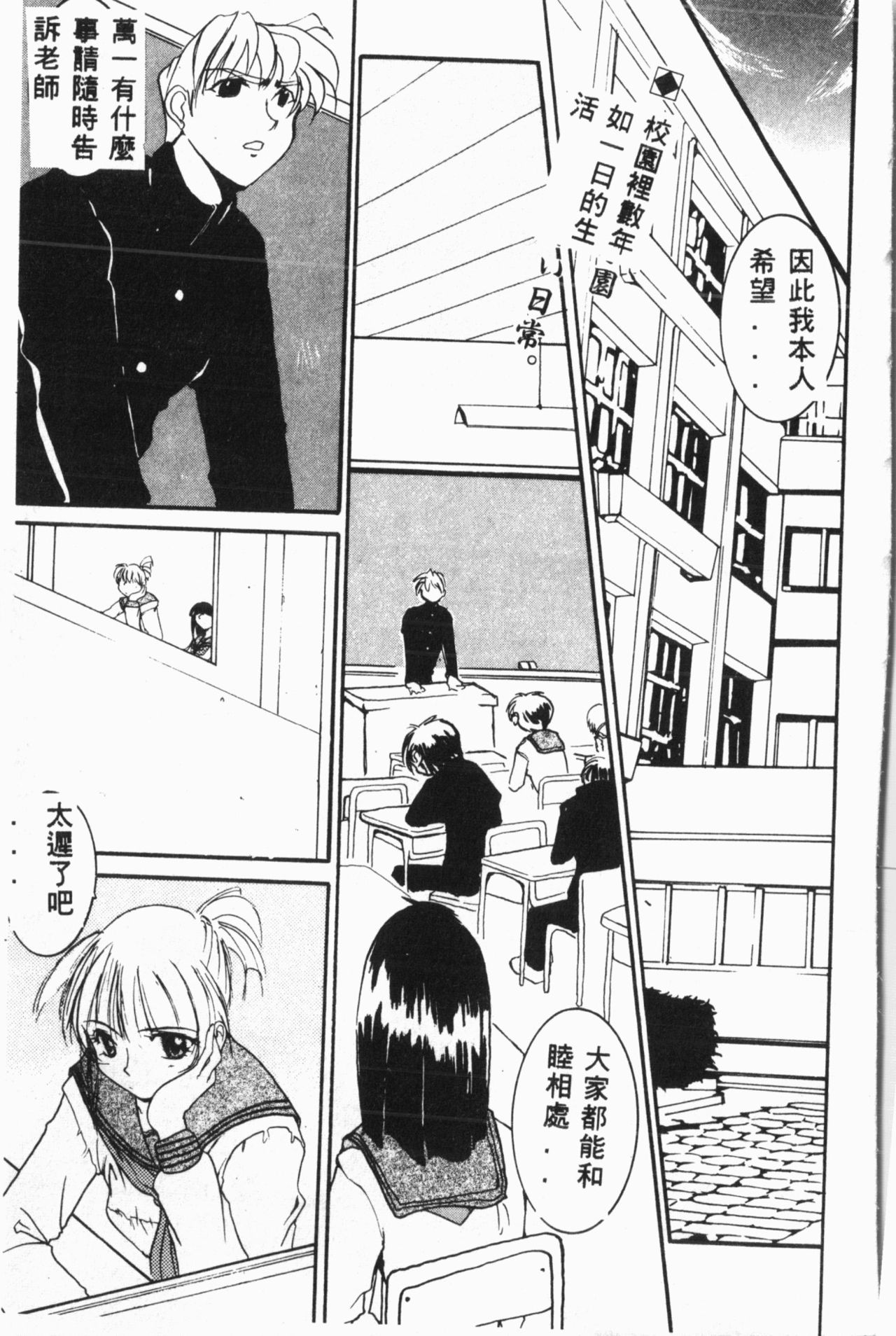 Ijimerarekko Club - Page 100