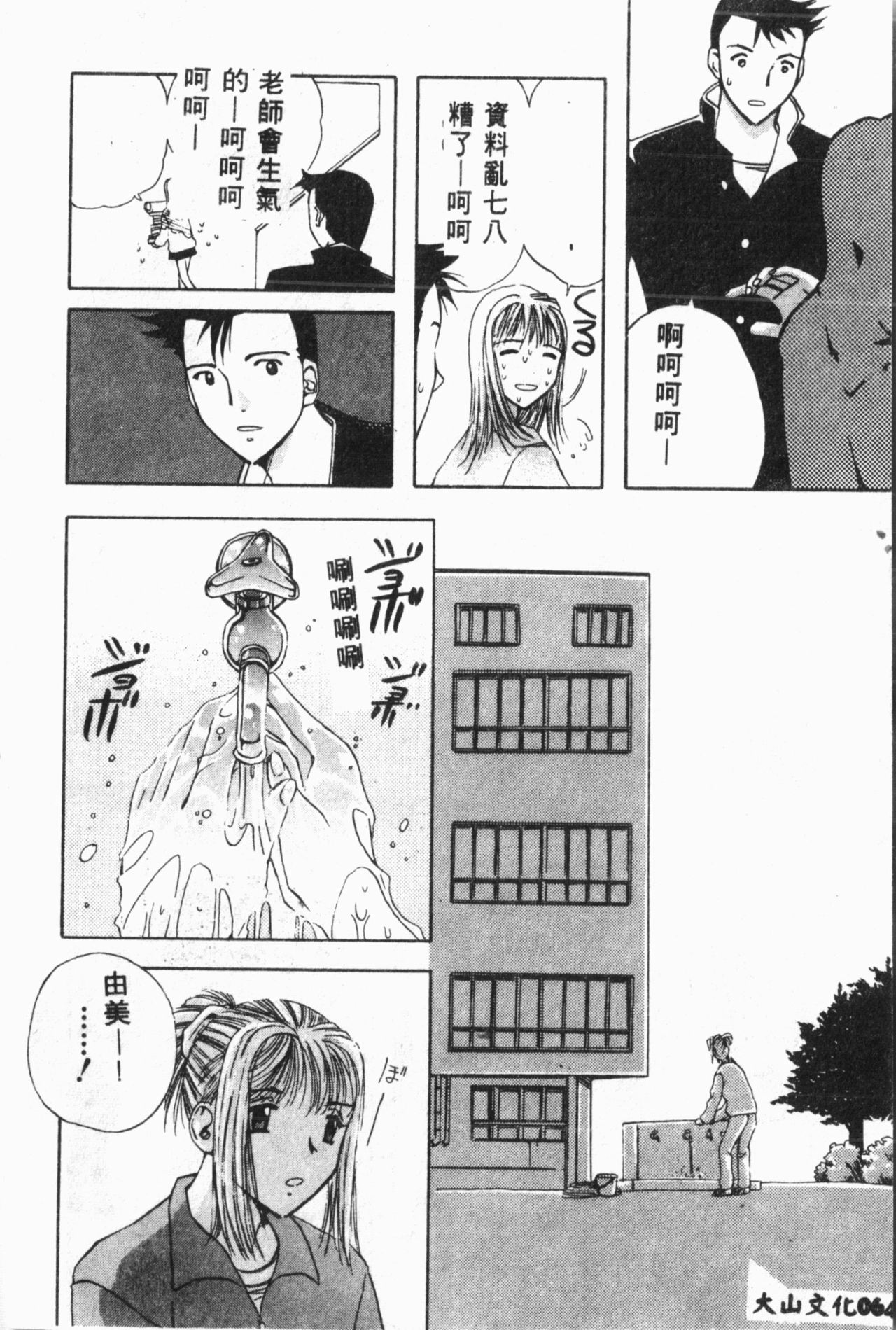 Ijimerarekko Club - Page 65