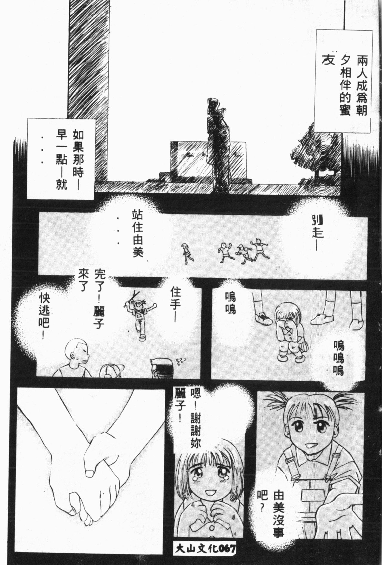 Ijimerarekko Club - Page 68
