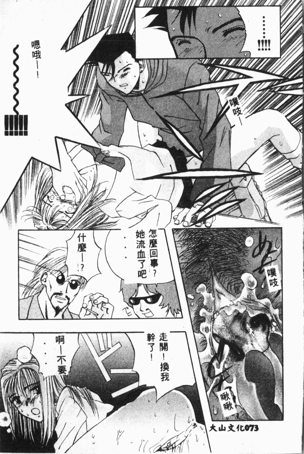 Ijimerarekko Club - Page 74