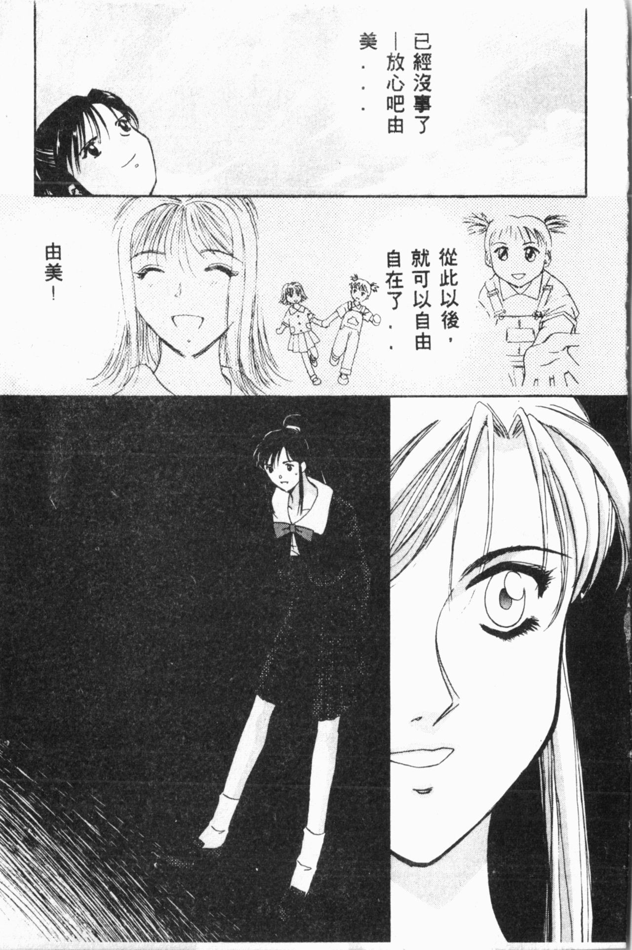 Ijimerarekko Club - Page 76