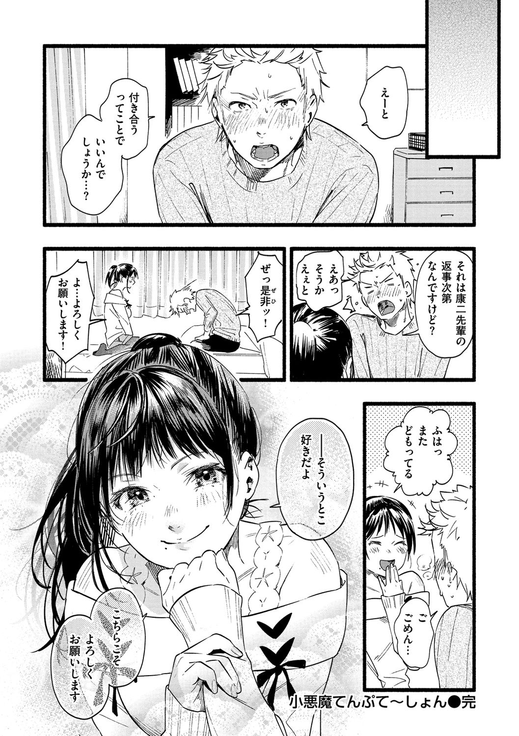 Irotoridori - Page 26