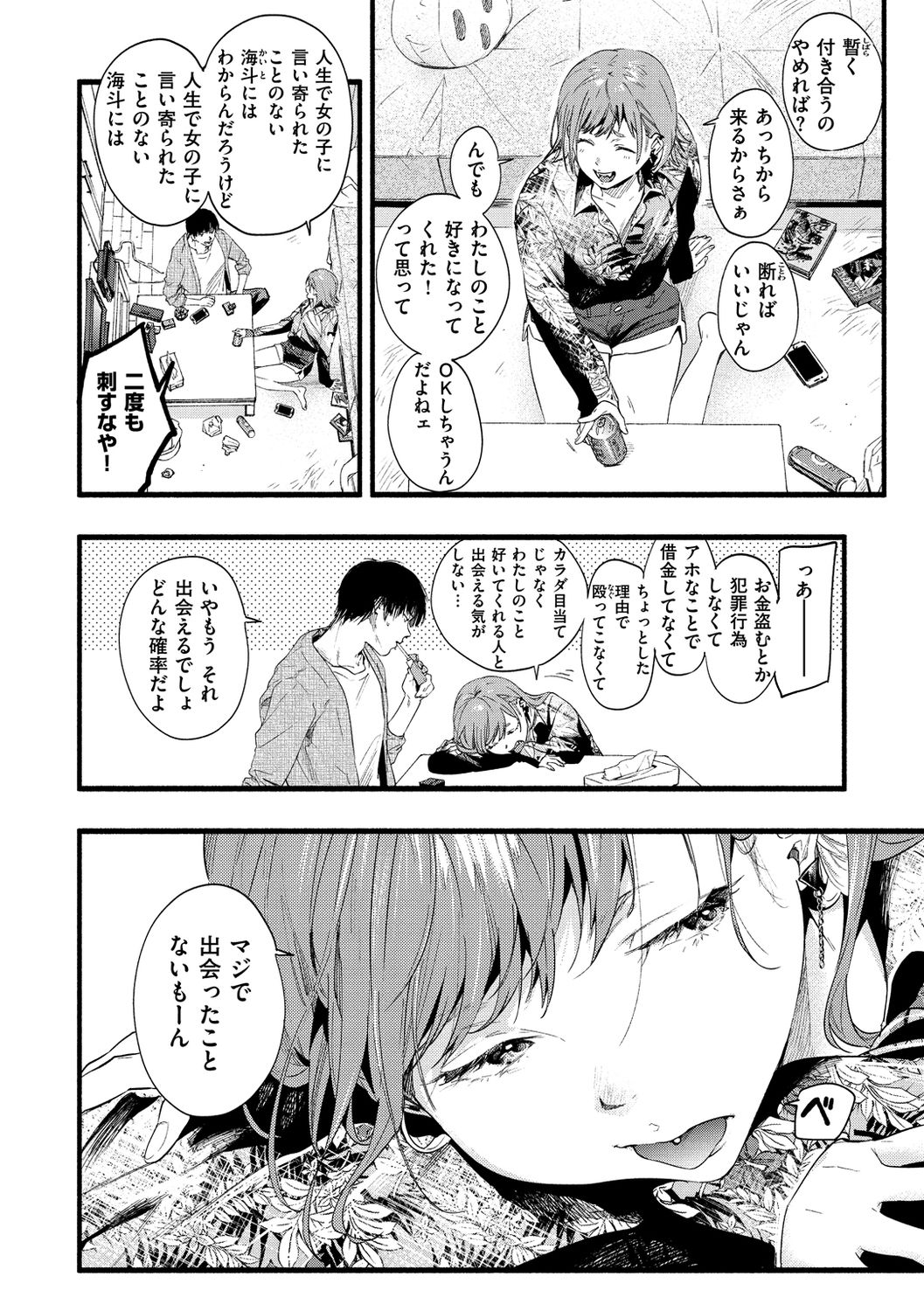 Irotoridori - Page 62