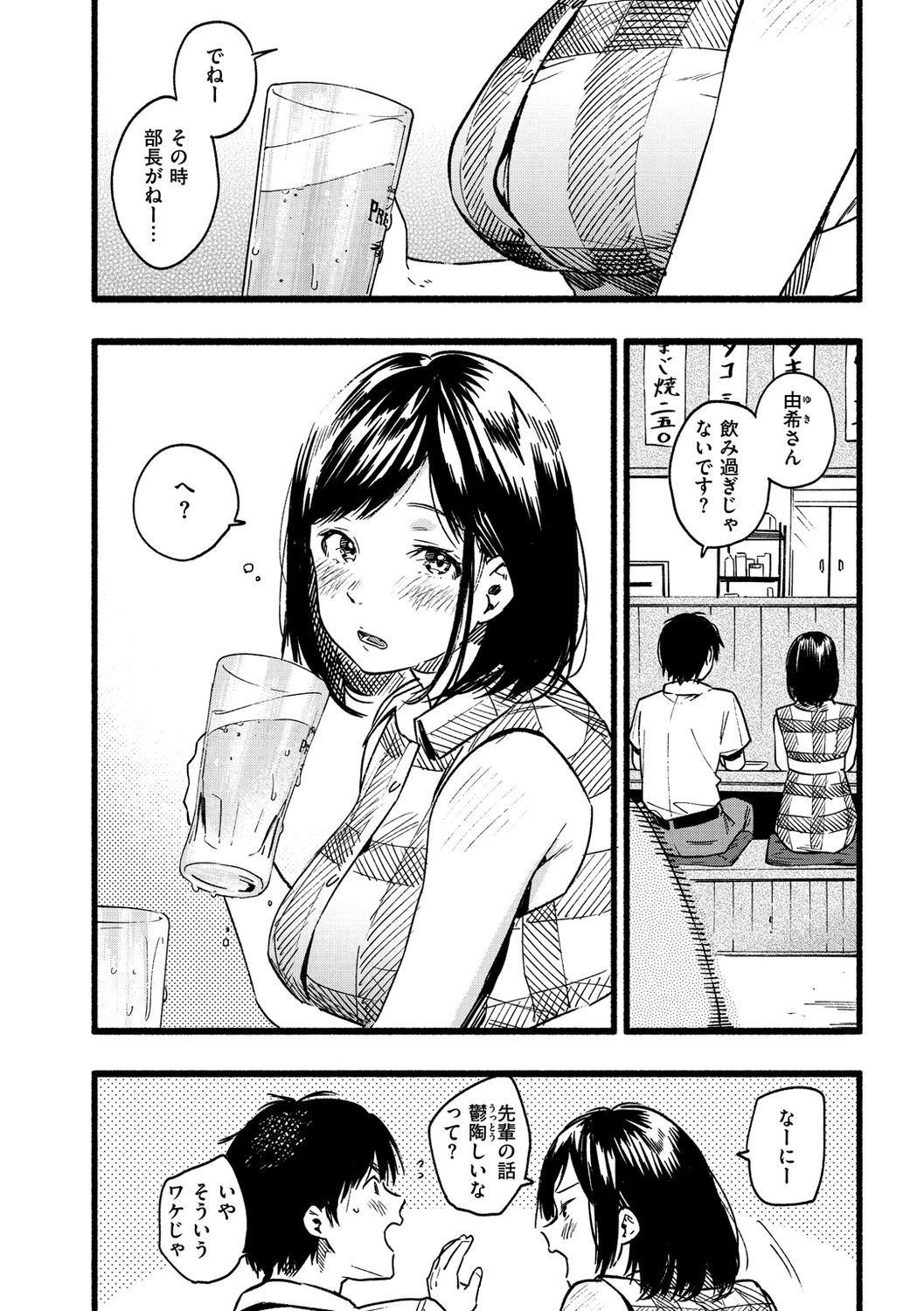 Irotoridori - Page 84
