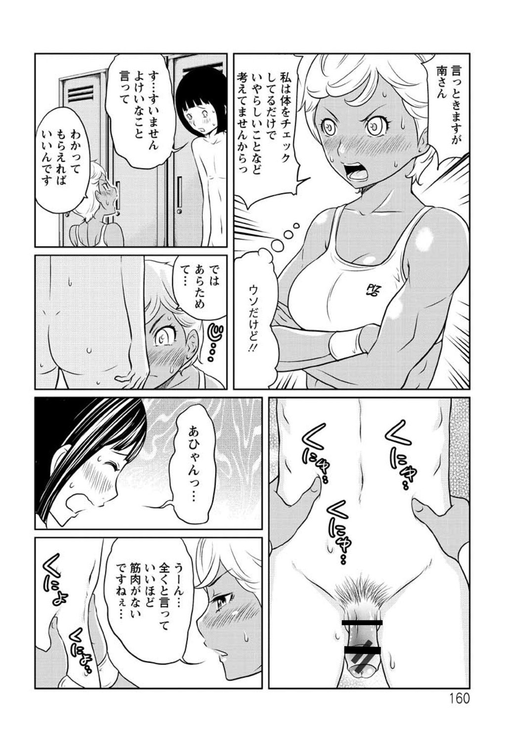 Hendere Joshi Zukan - Page 162