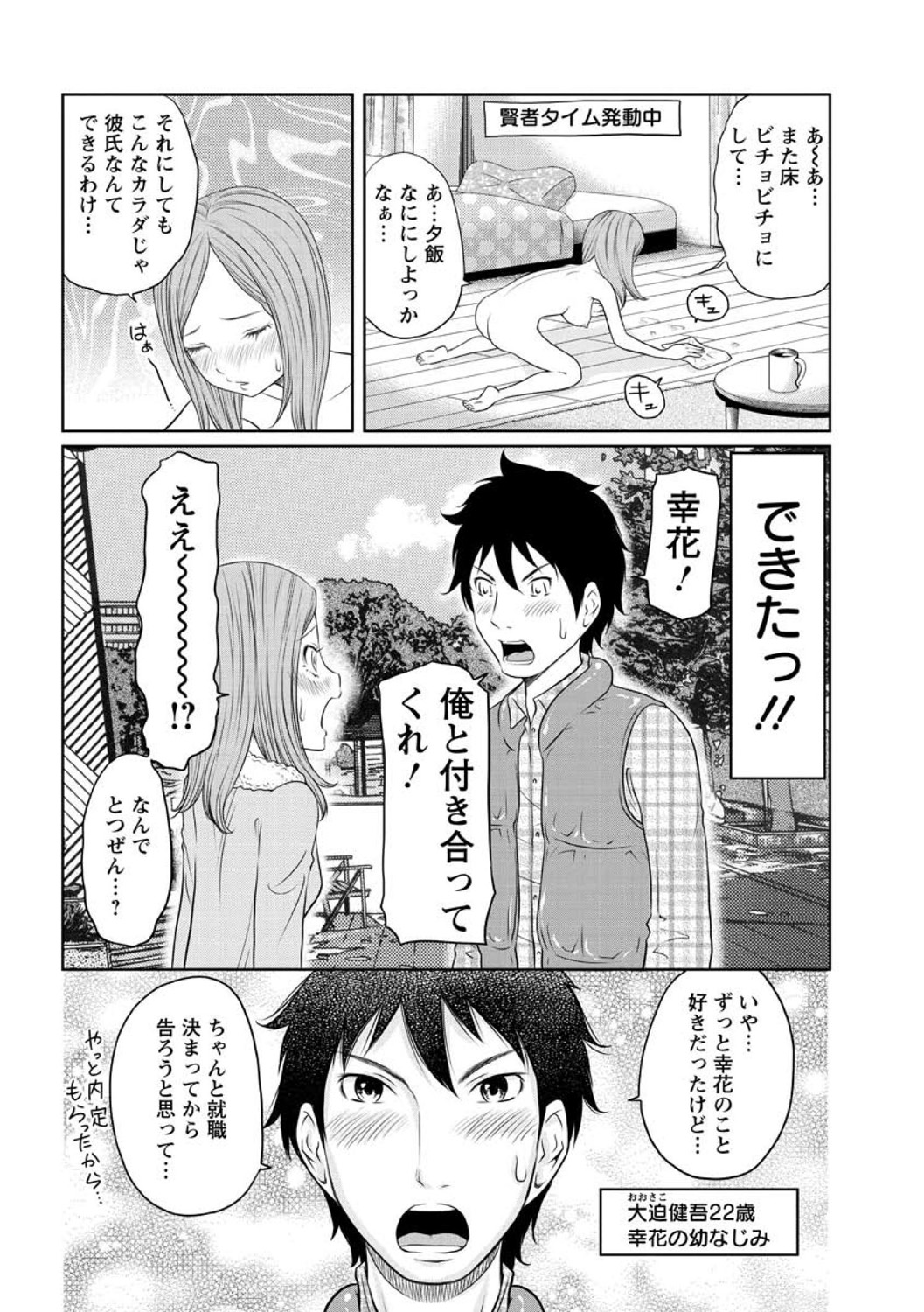 Hendere Joshi Zukan - Page 30
