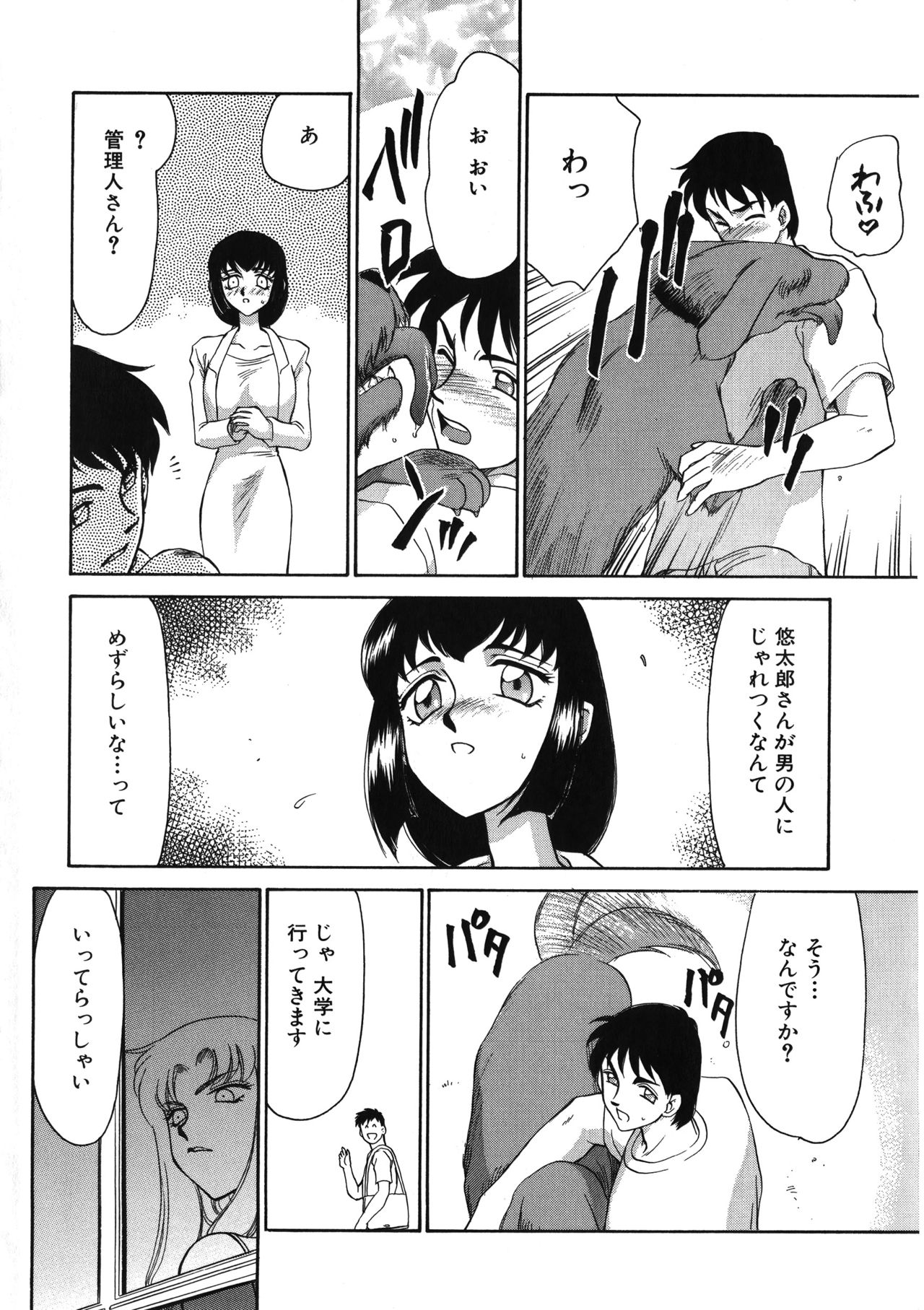 Yuukyuu no Toki - Page 15