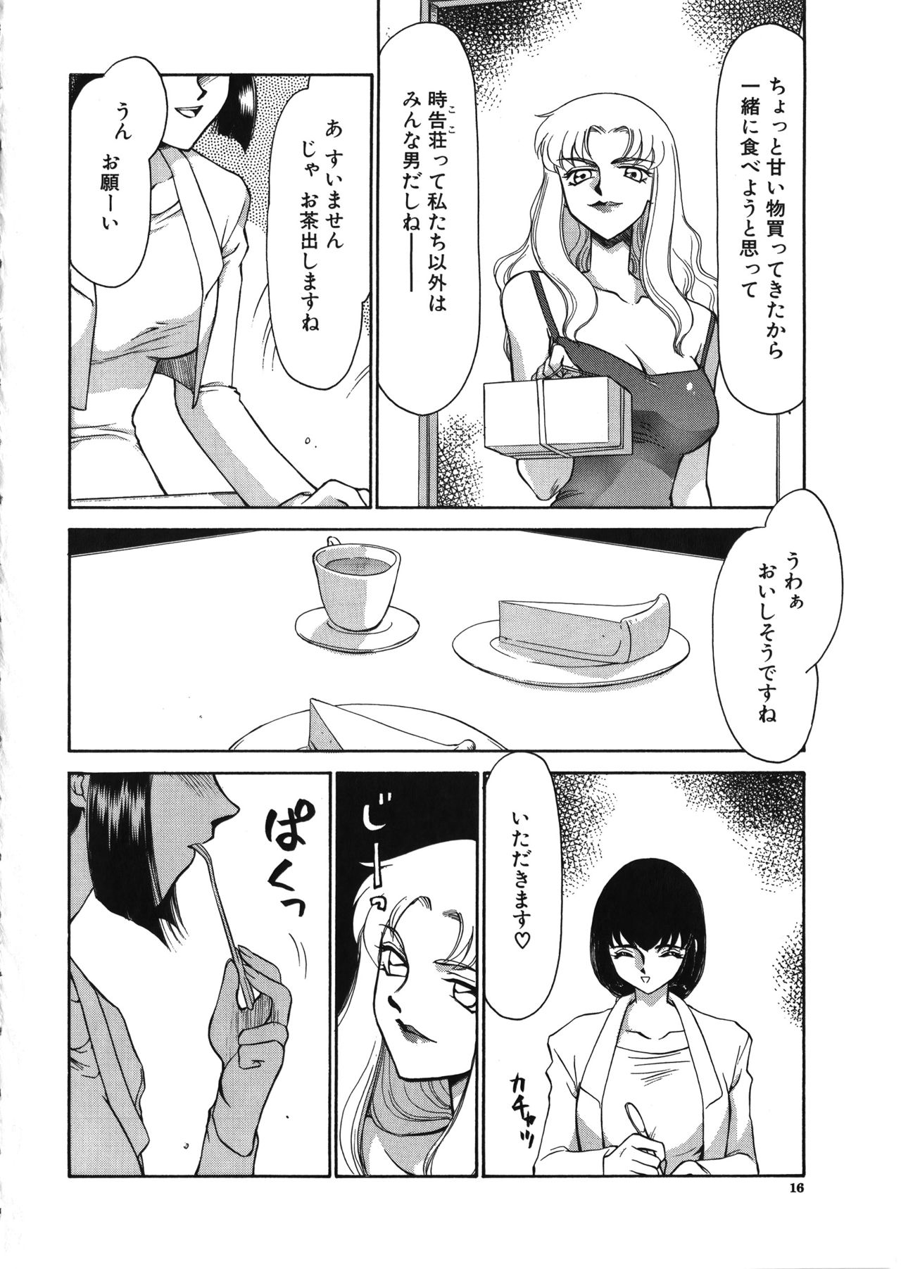 Yuukyuu no Toki - Page 17