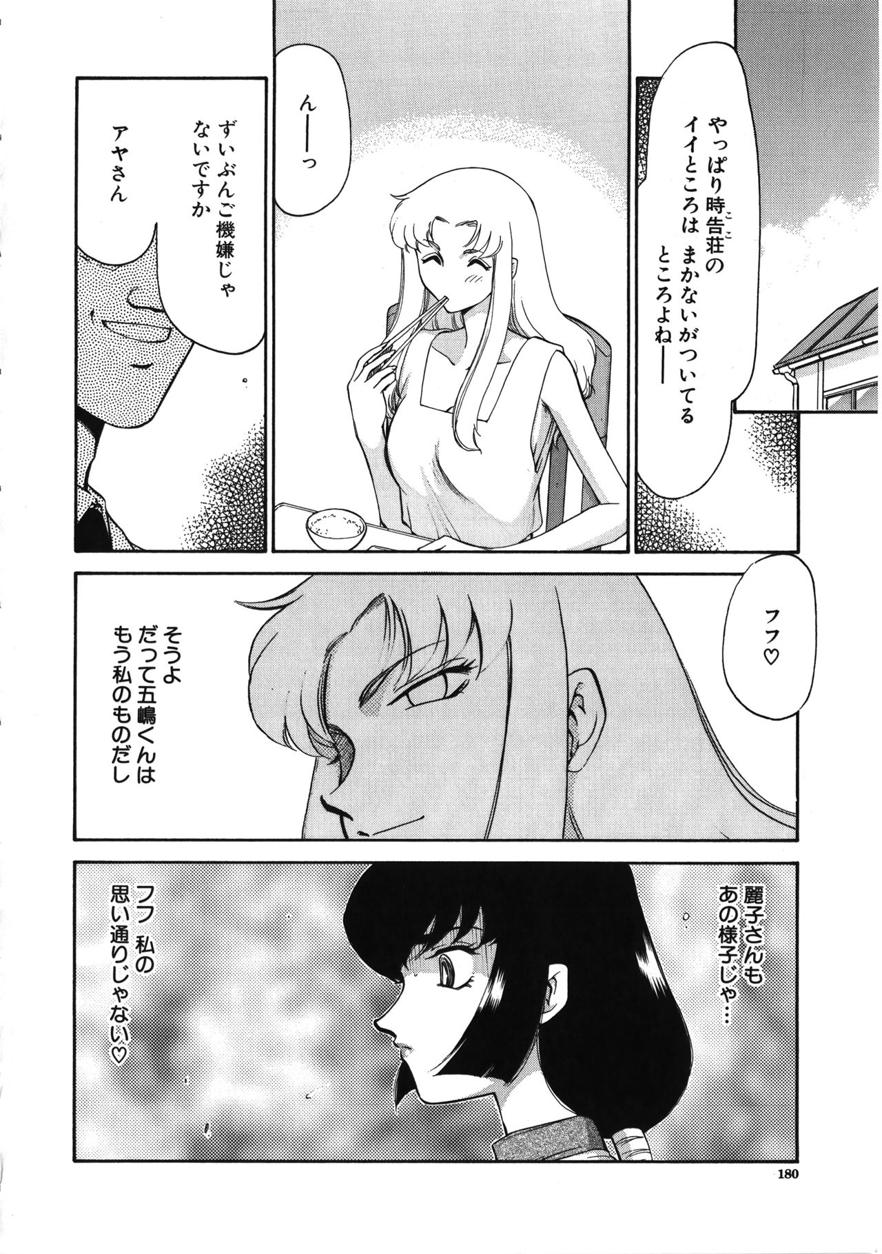 Yuukyuu no Toki - Page 181
