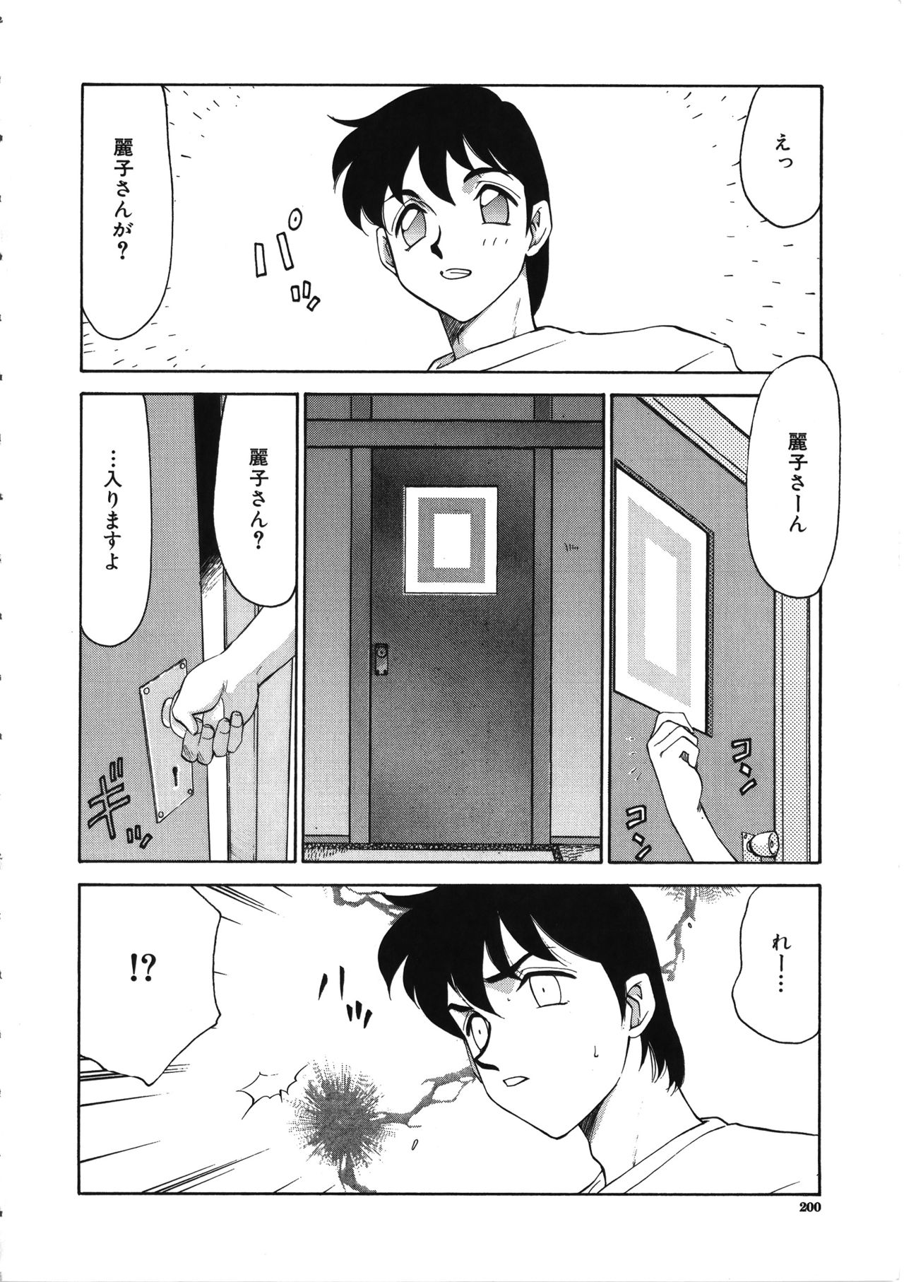 Yuukyuu no Toki - Page 201