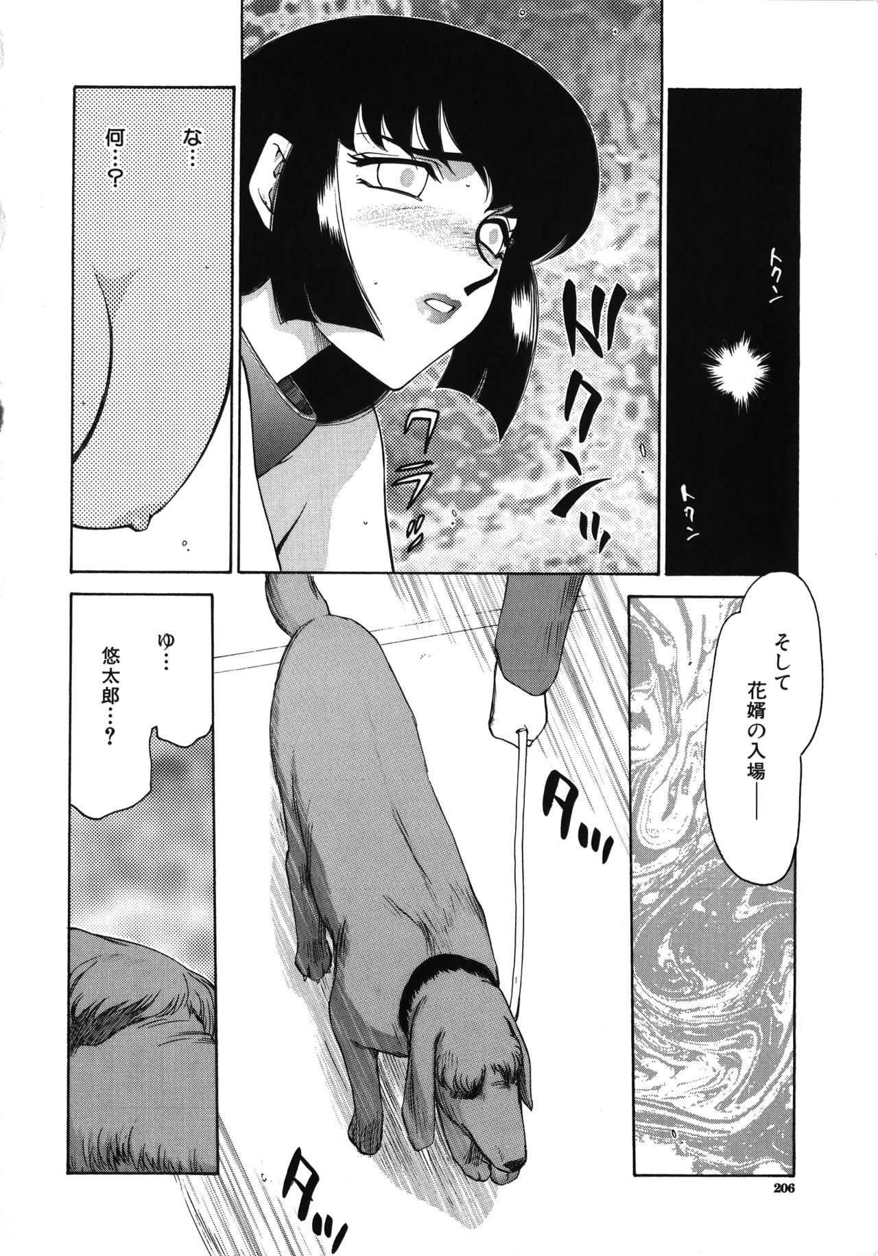 Yuukyuu no Toki - Page 207