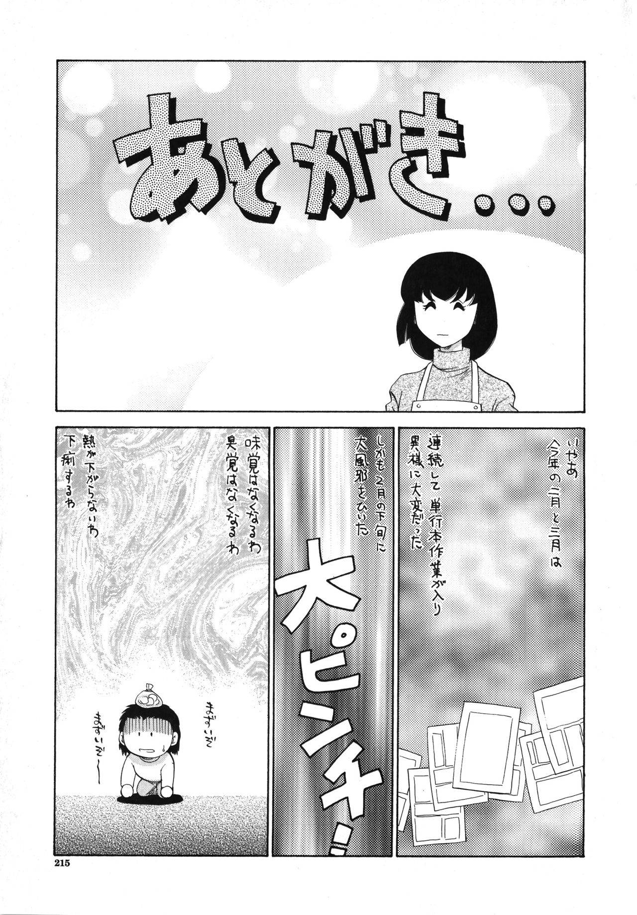 Yuukyuu no Toki - Page 216
