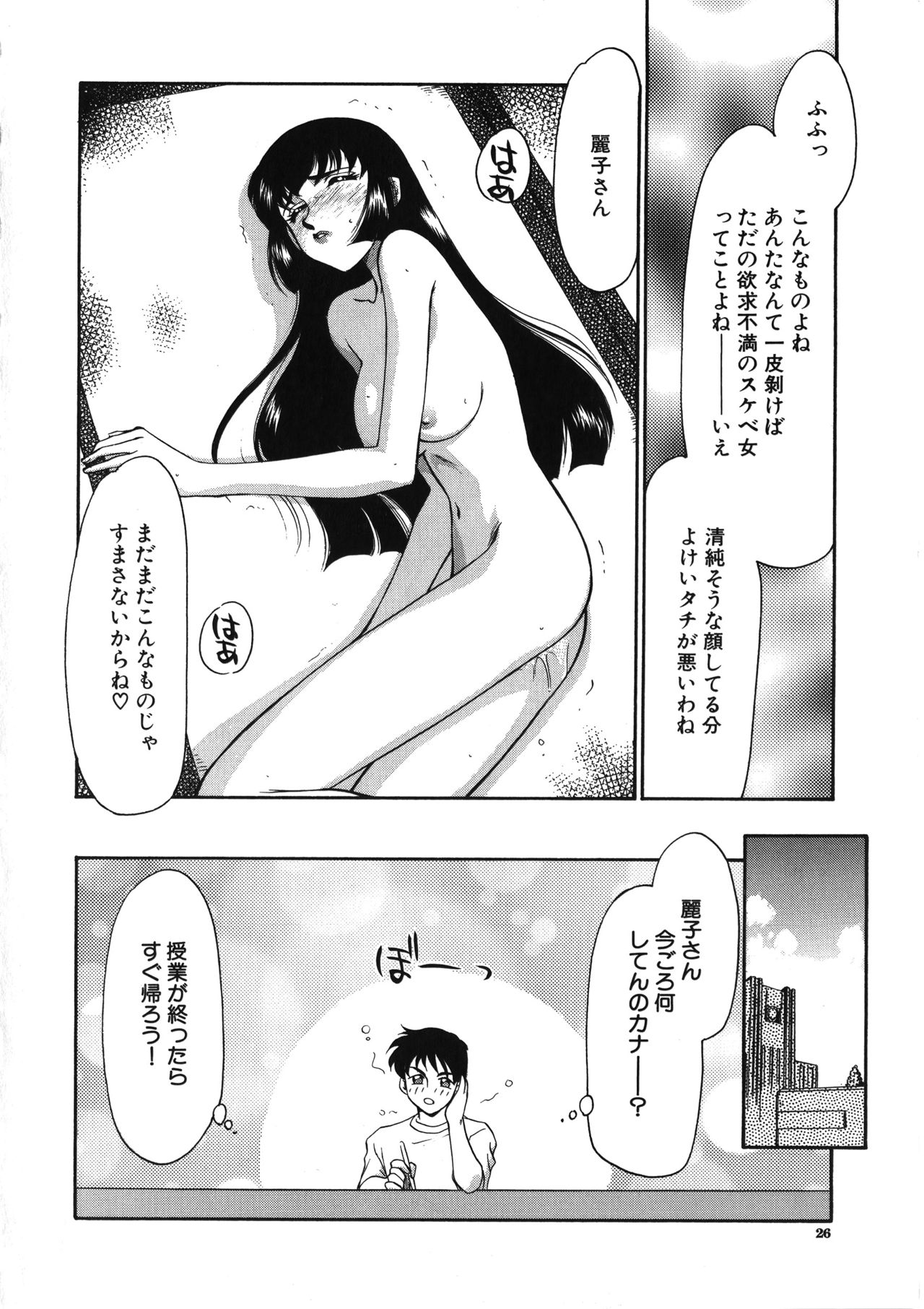 Yuukyuu no Toki - Page 27