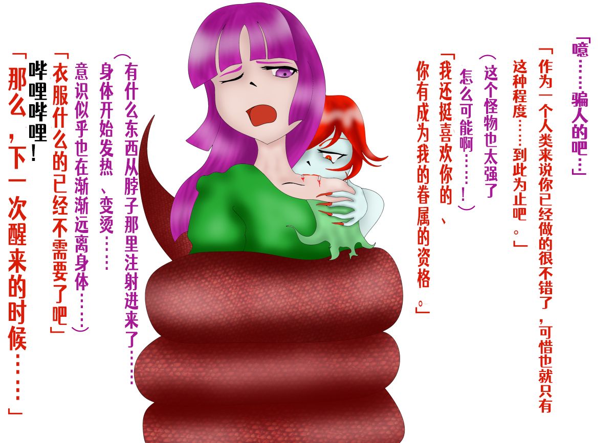 クエスト失敗：近隣のラミア退治+~その後~ - Page 3