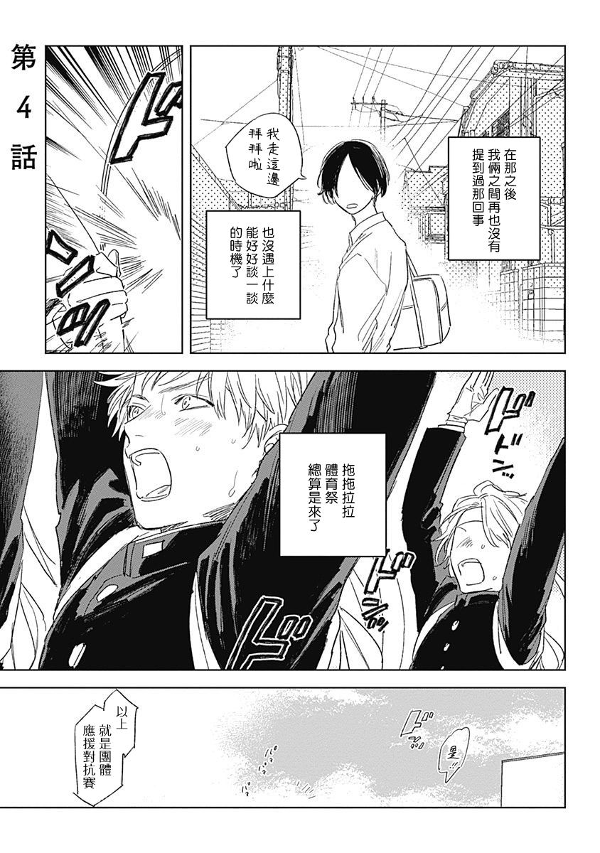 Mihanada Pectolite | 水色海纹石 Ch. 1-4 - Page 115