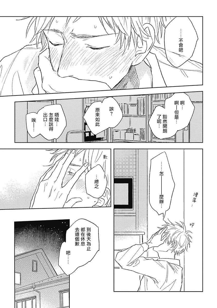 Mihanada Pectolite | 水色海纹石 Ch. 1-4 - Page 125