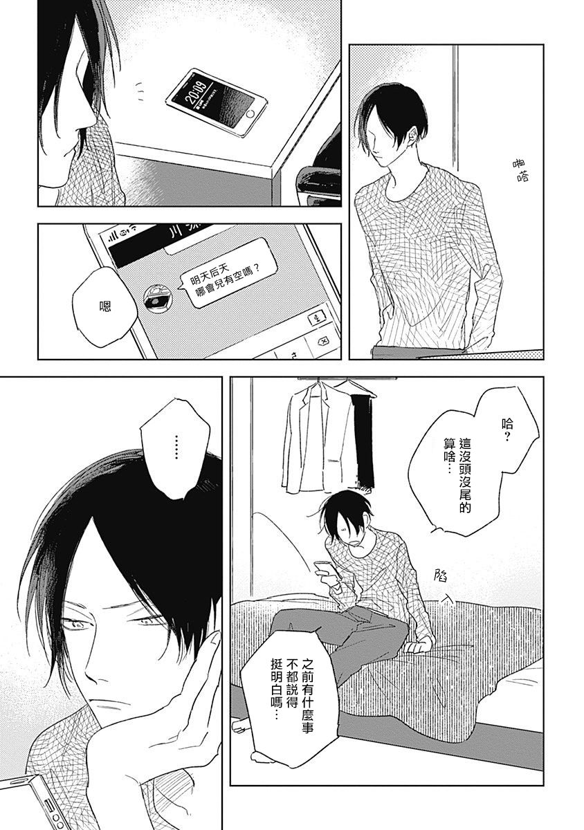 Mihanada Pectolite | 水色海纹石 Ch. 1-4 - Page 126