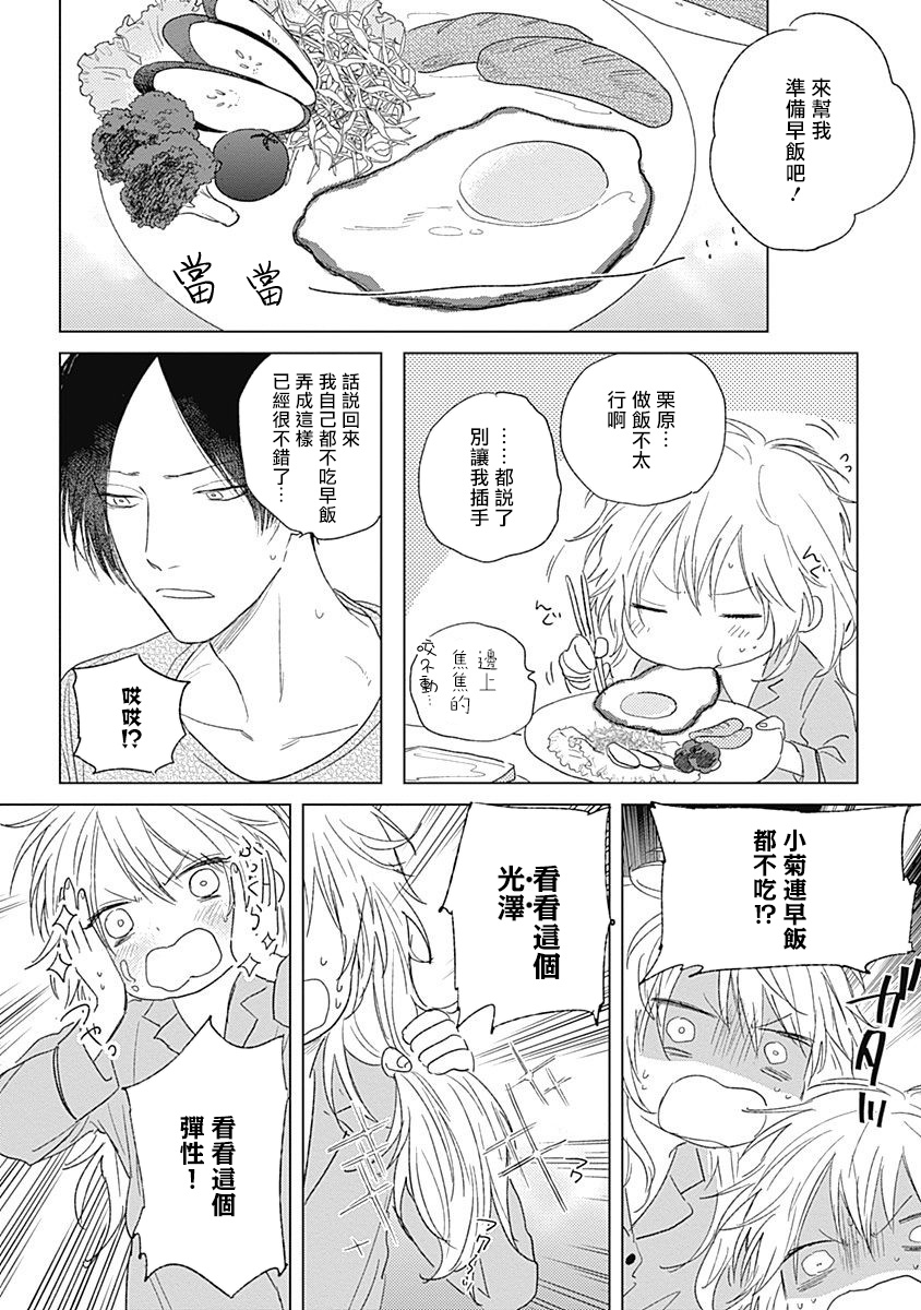 Mihanada Pectolite | 水色海纹石 Ch. 1-4 - Page 58