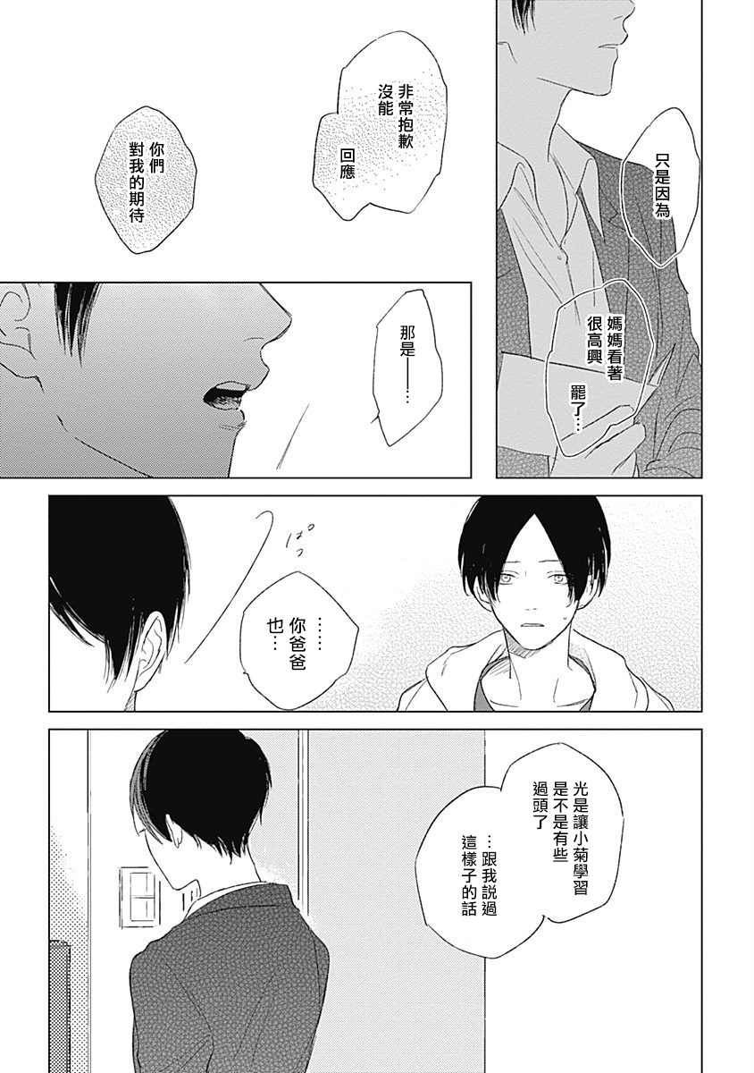 Mihanada Pectolite | 水色海纹石 Ch. 1-4 - Page 70