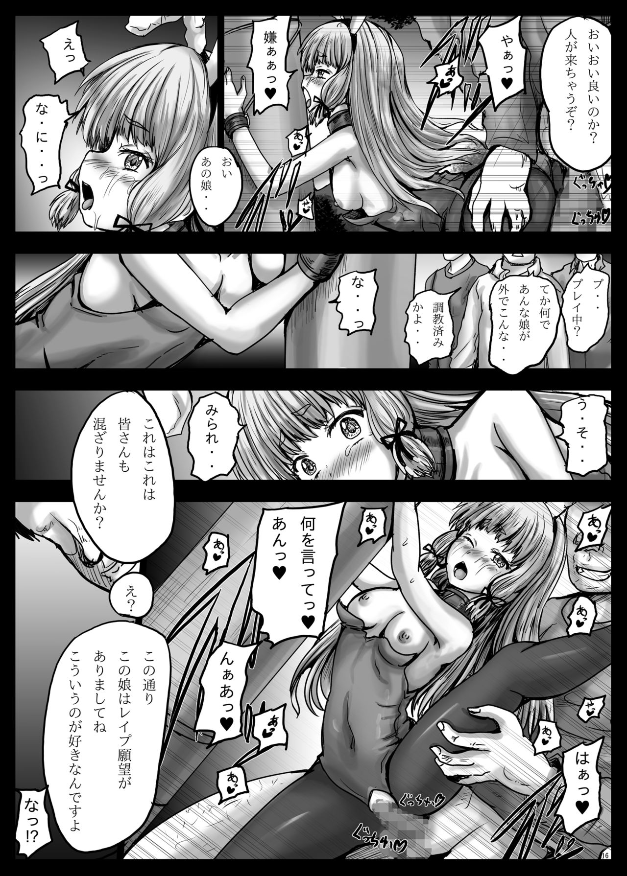 Murakumo Usagi Joku - Page 17