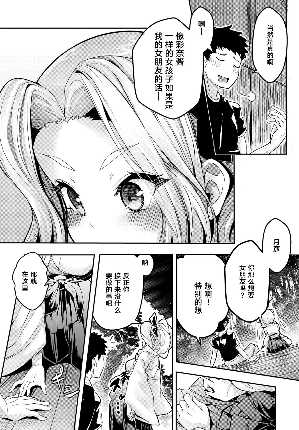 Musunde "Ai" En - Page 4