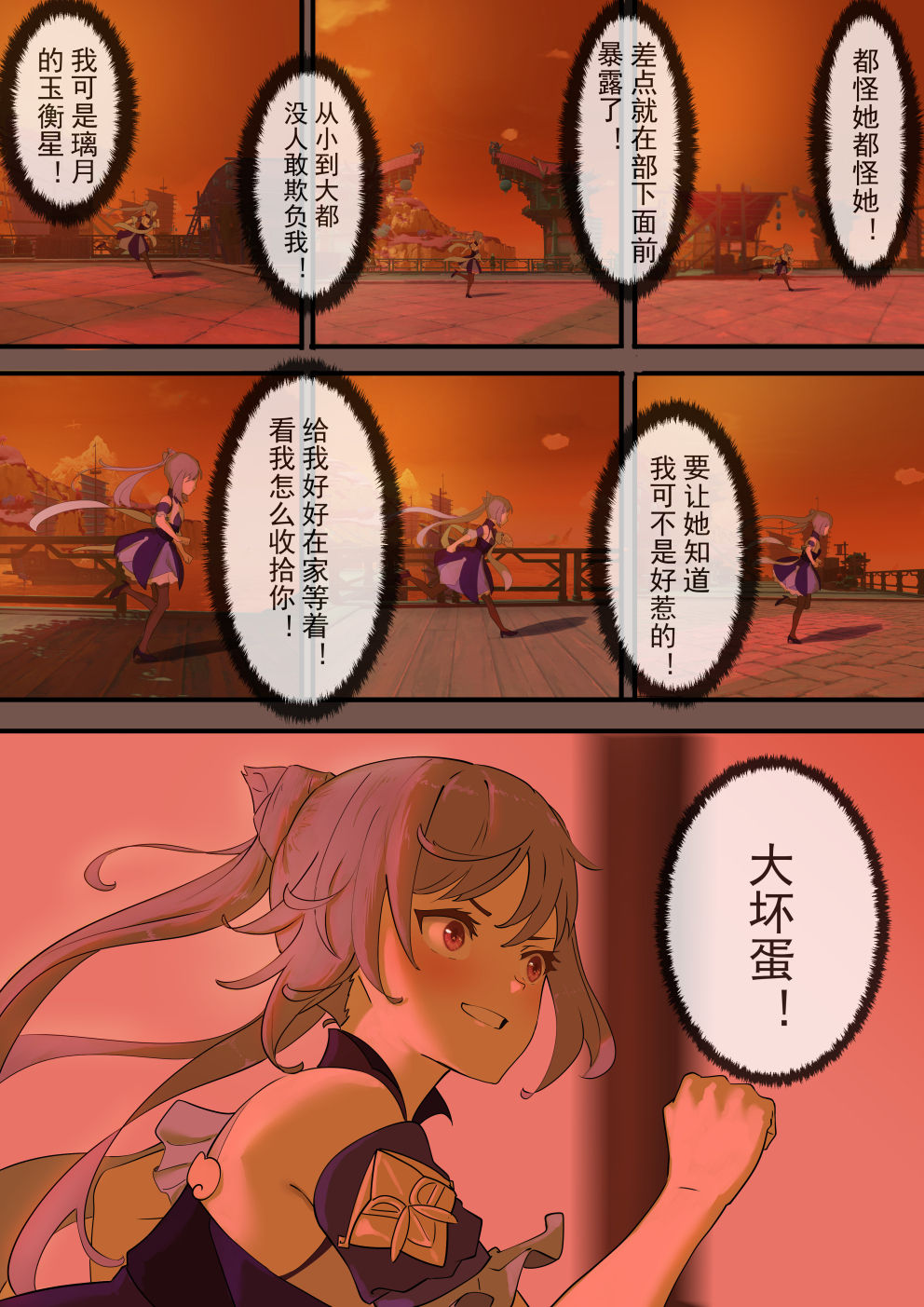 原神 - Page 17